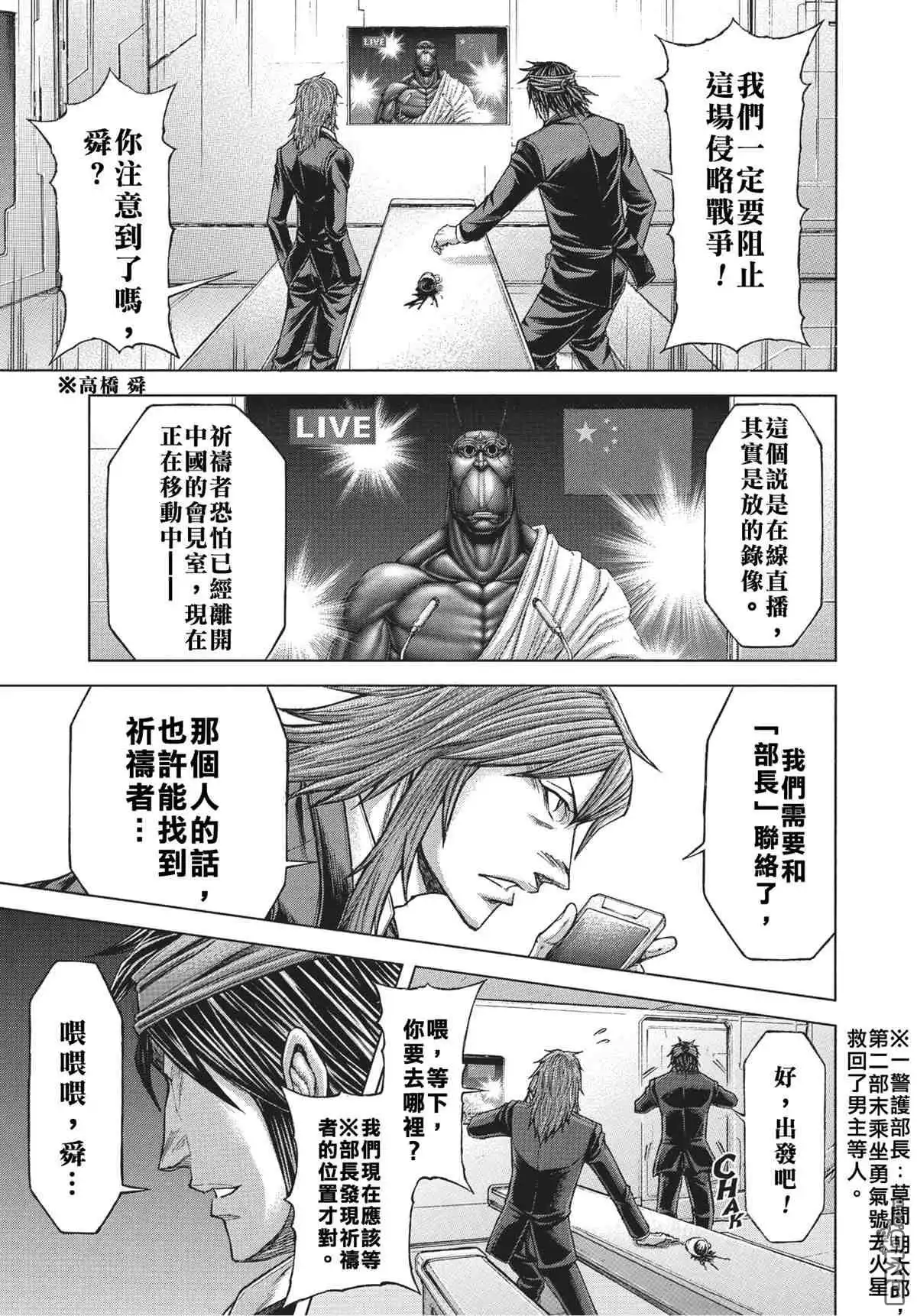 《火星异种》第202话 非我族类 第8页