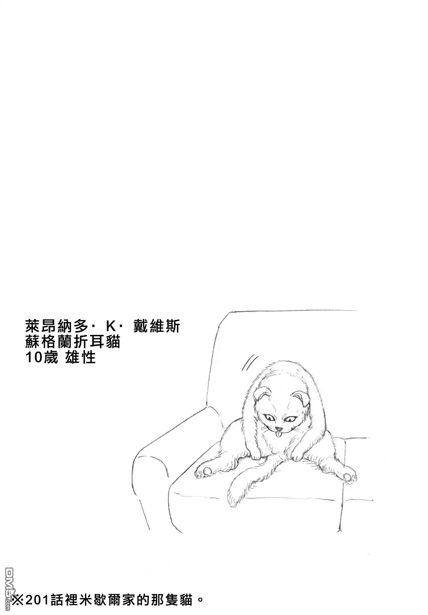 《火星异种》第202话 非我族类 第2页