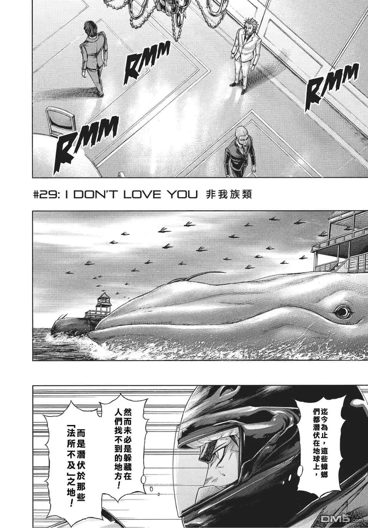 《火星异种》第202话 非我族类 第3页
