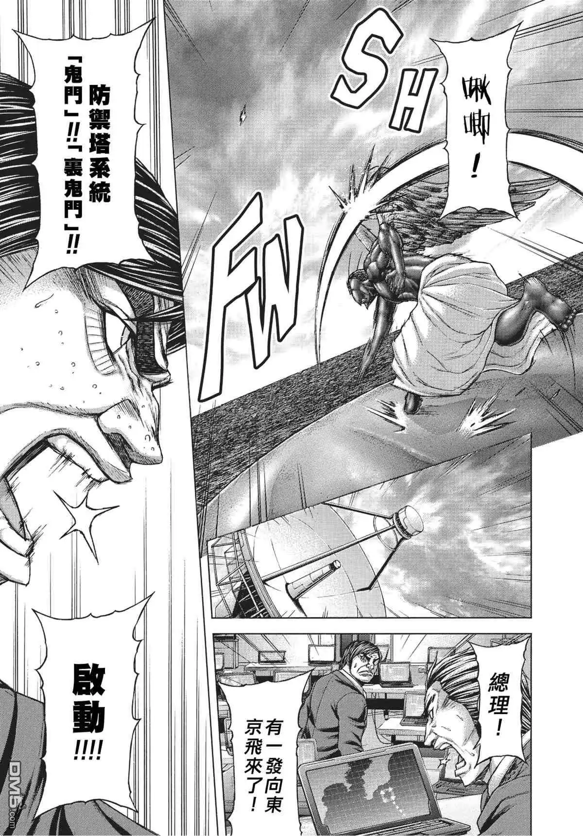 《火星异种》第202话 非我族类 第12页
