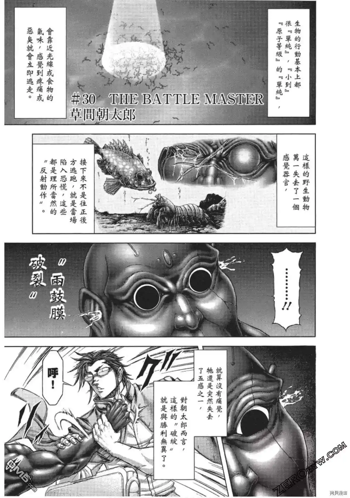 《火星异种》第203话 第2页