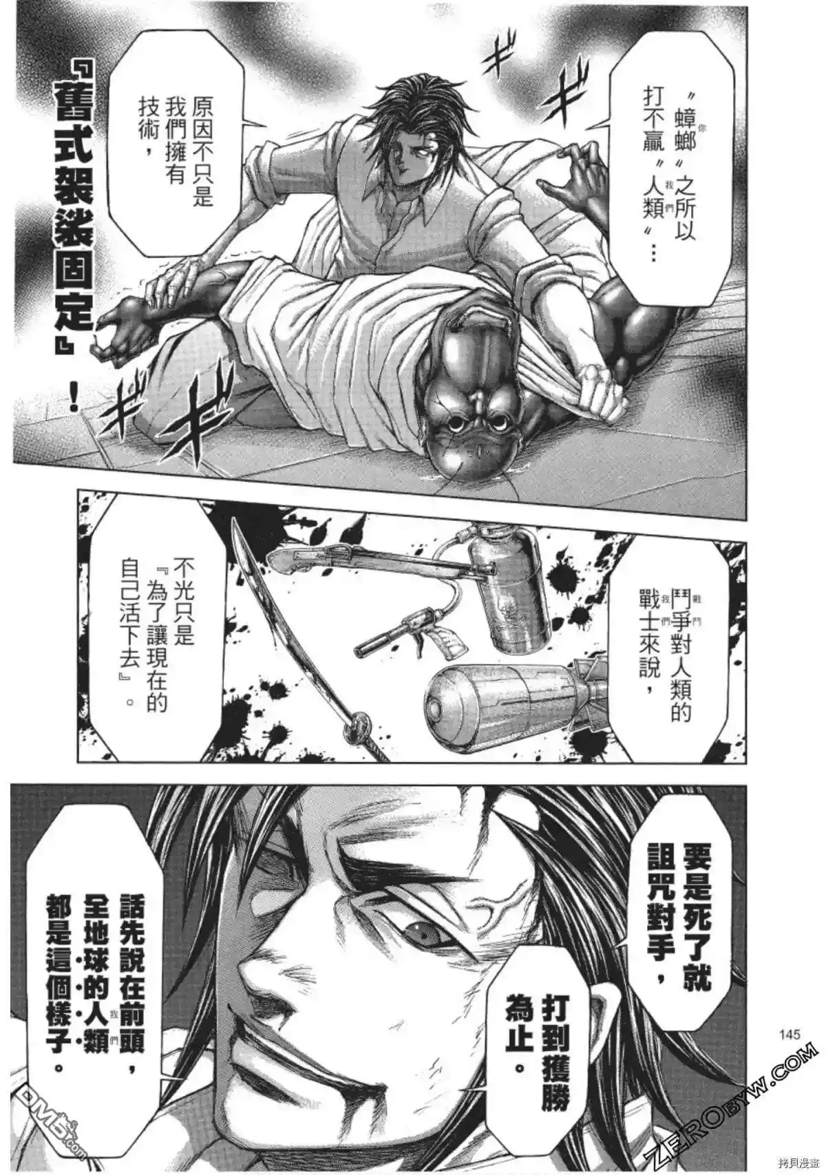 《火星异种》第203话 第10页