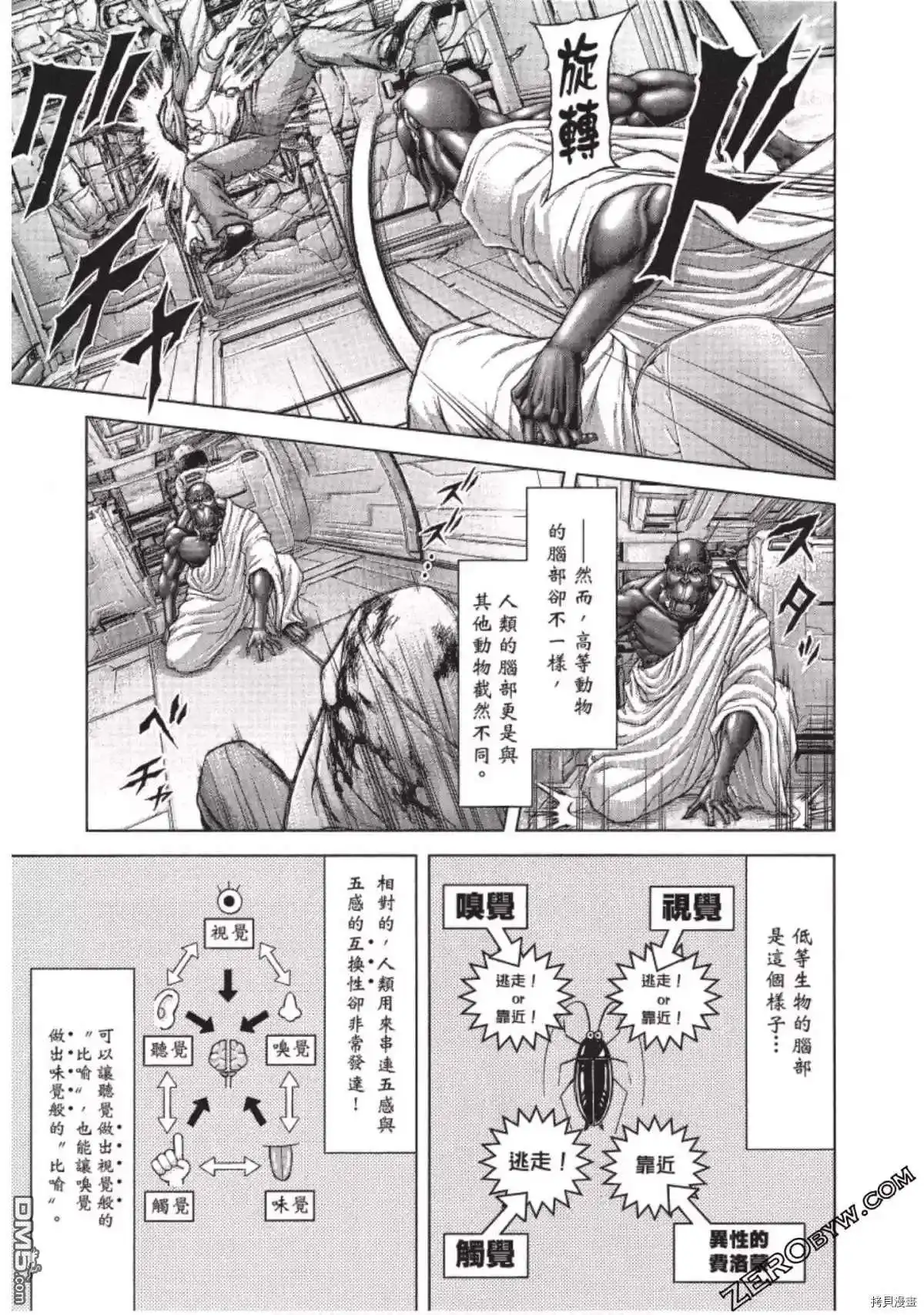 《火星异种》第203话 第4页