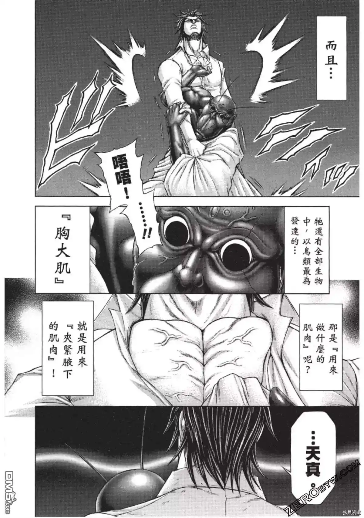 《火星异种》第203话 第15页