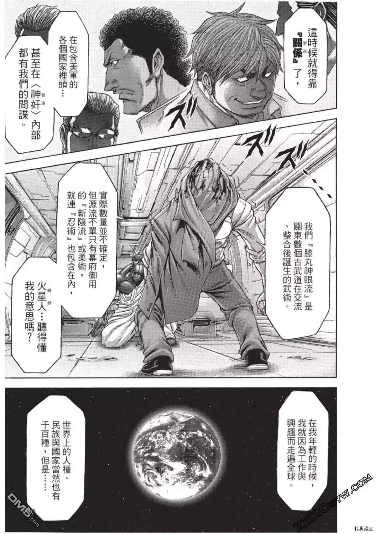 《火星异种》第203话 第6页