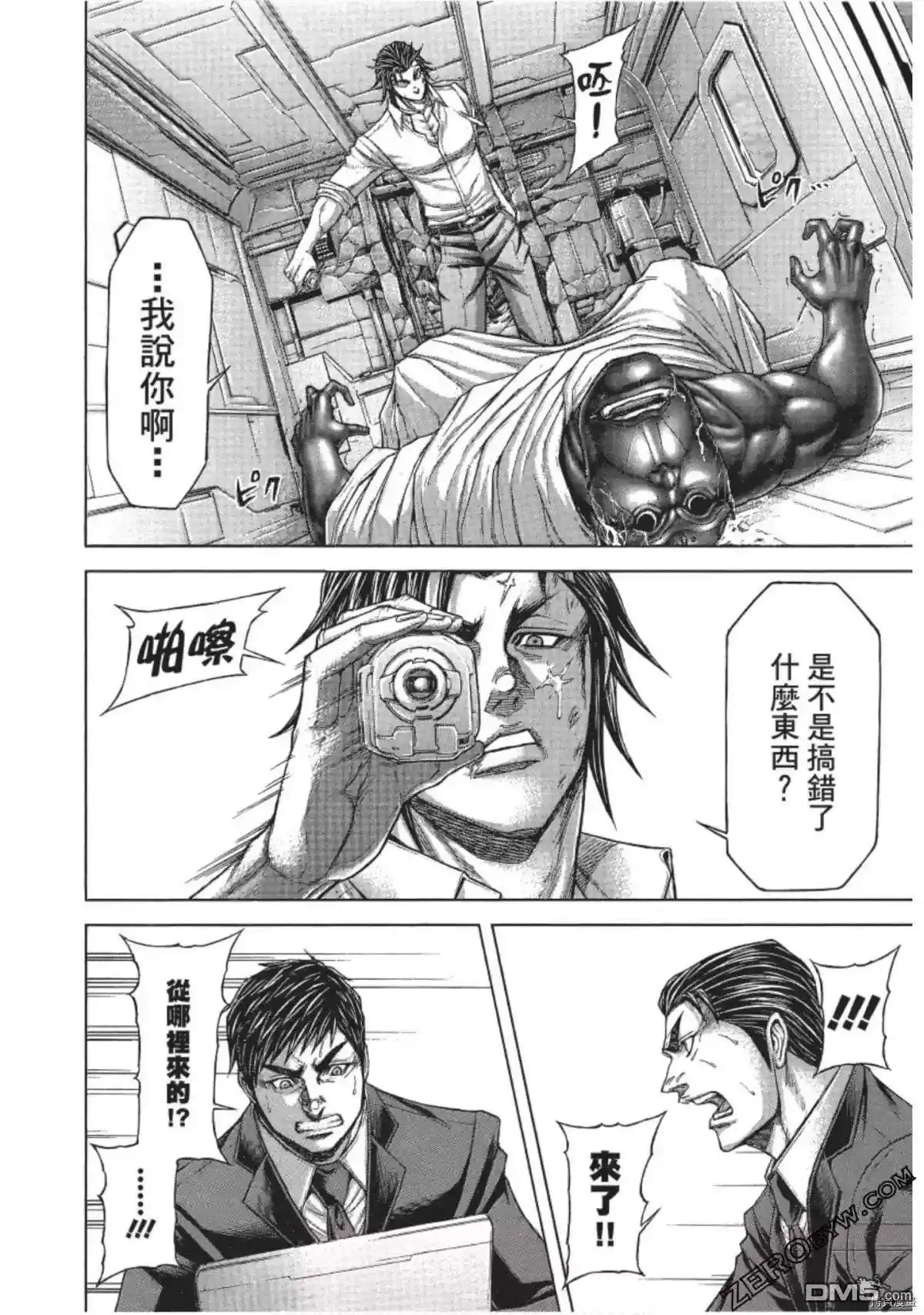 《火星异种》第203话 第17页