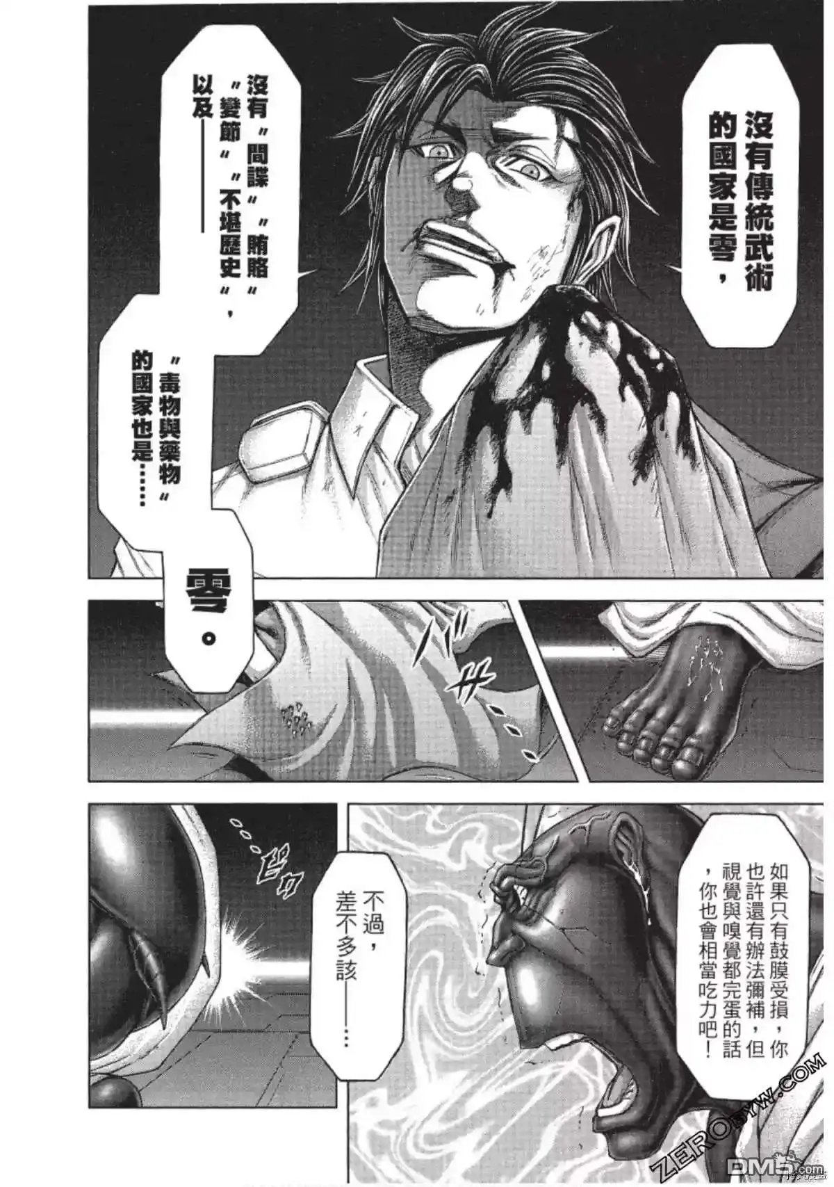 《火星异种》第203话 第7页