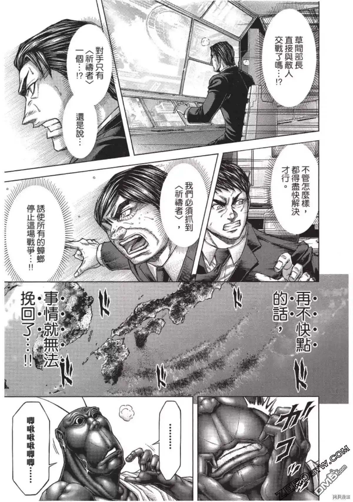 《火星异种》第203话 第12页