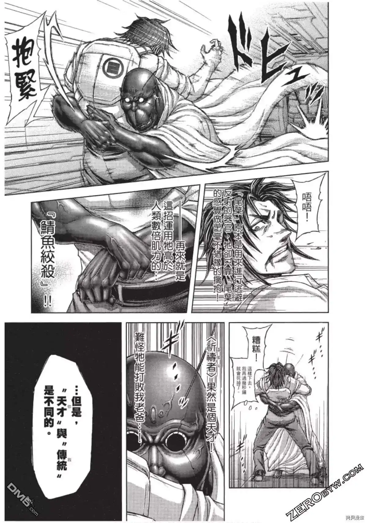 《火星异种》第203话 第8页