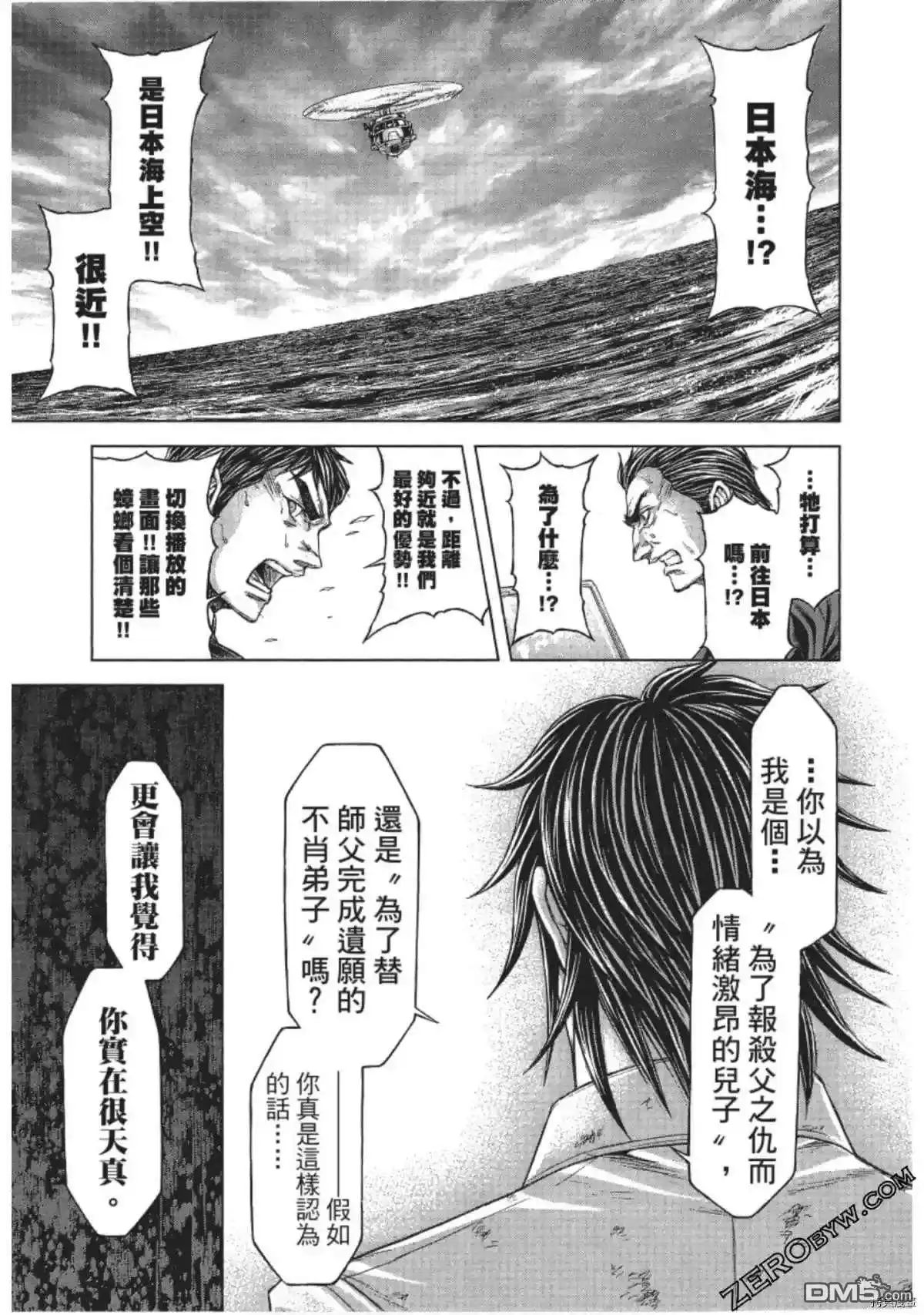 《火星异种》第203话 第18页
