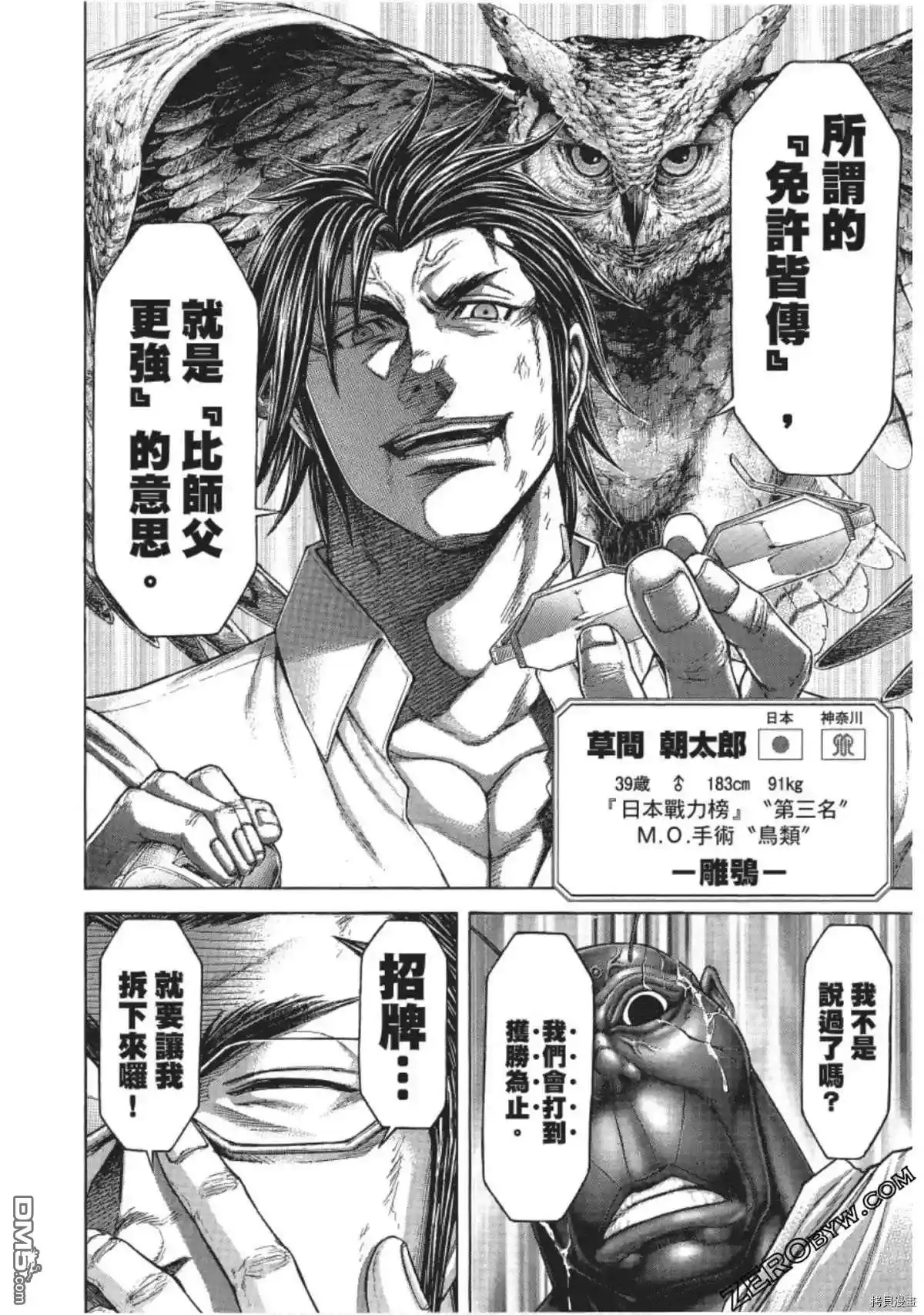 《火星异种》第203话 第19页