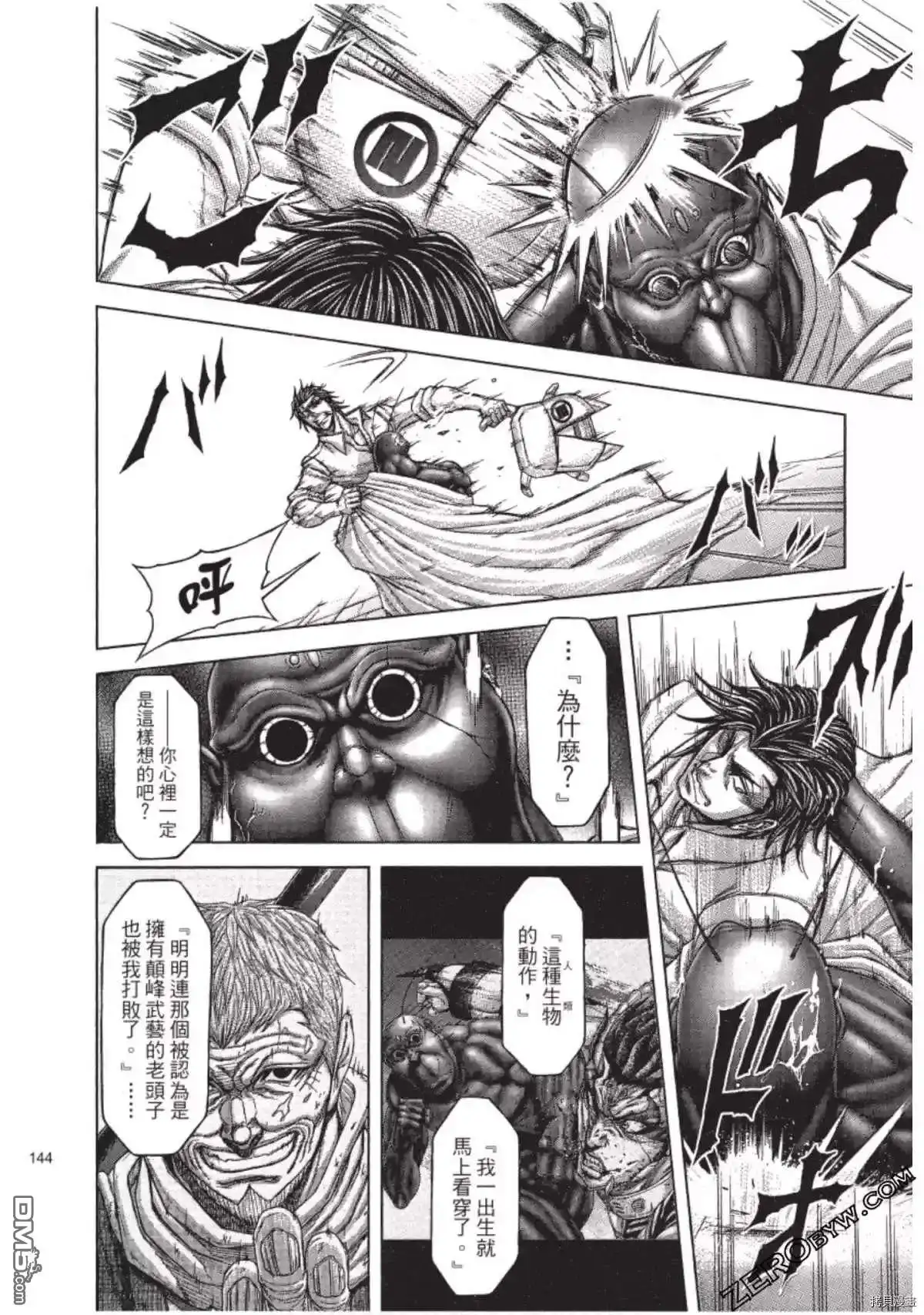 《火星异种》第203话 第9页