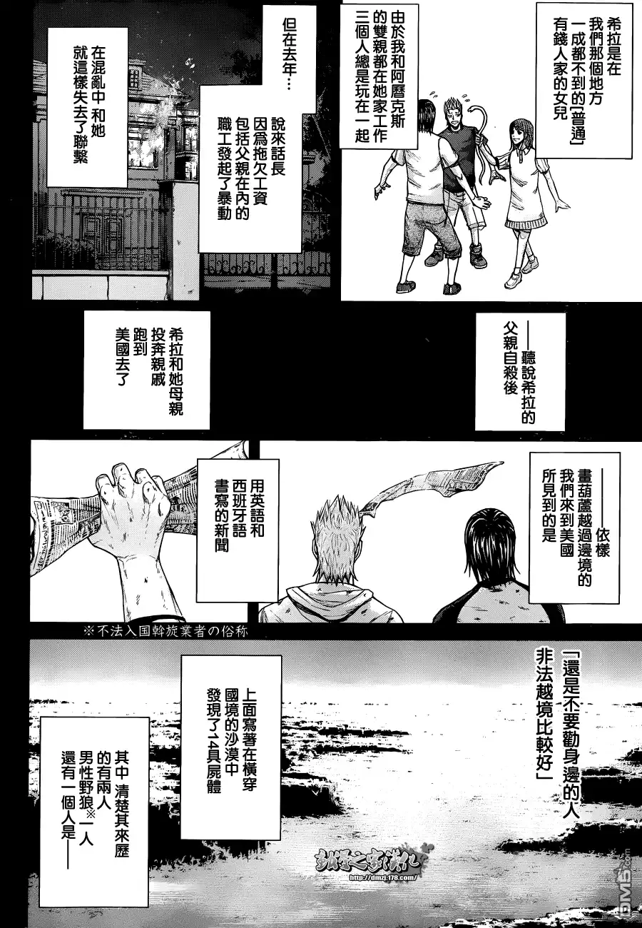 《火星异种》第2话 UNDERDOGS 第16页