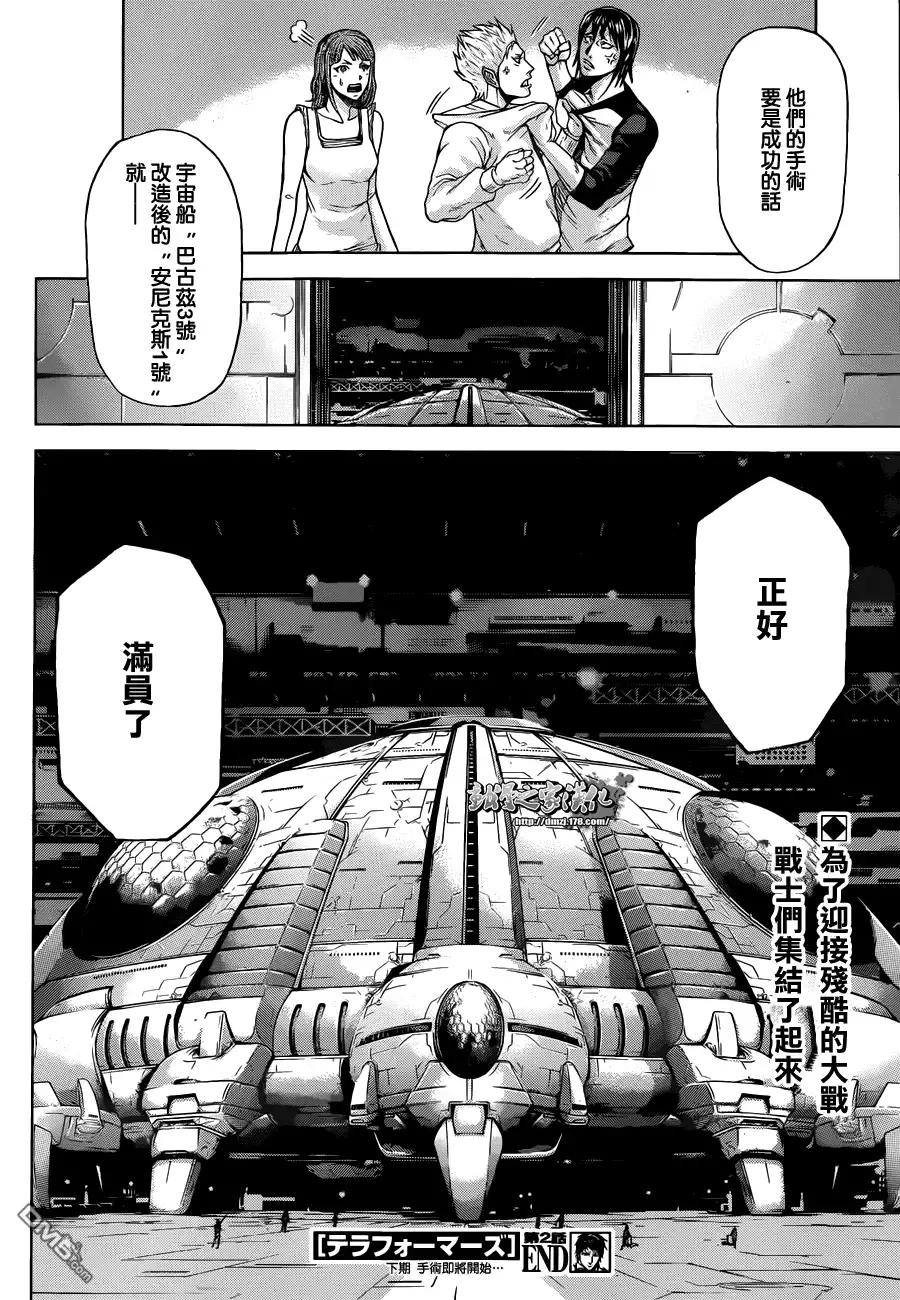 《火星异种》第2话 UNDERDOGS 第38页