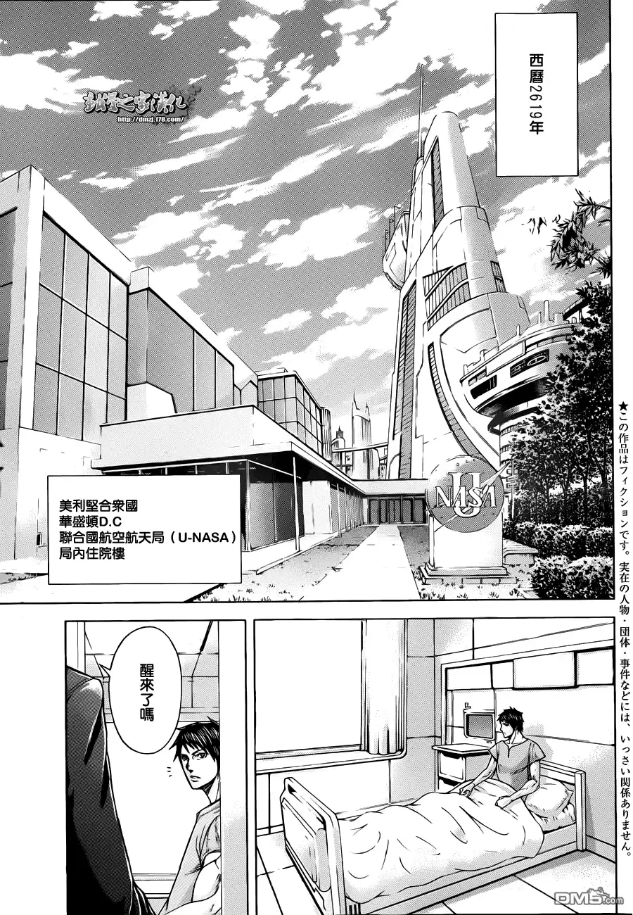 《火星异种》第2话 UNDERDOGS 第3页