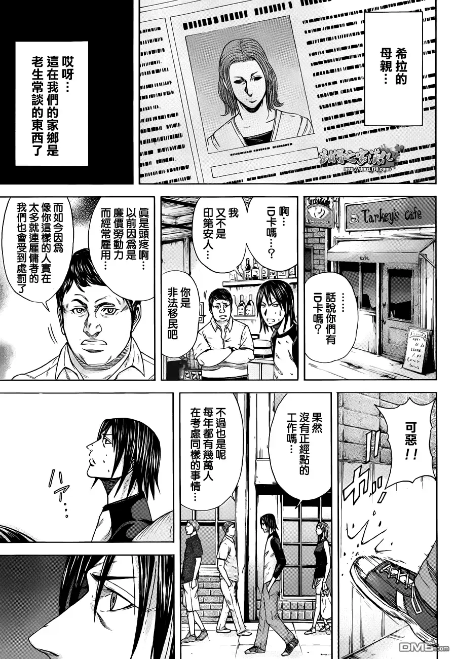 《火星异种》第2话 UNDERDOGS 第17页