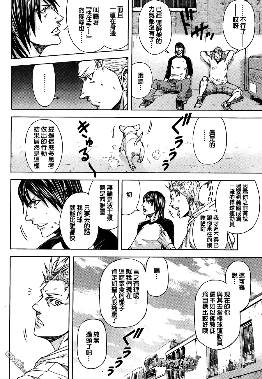《火星异种》第2话 UNDERDOGS 第10页