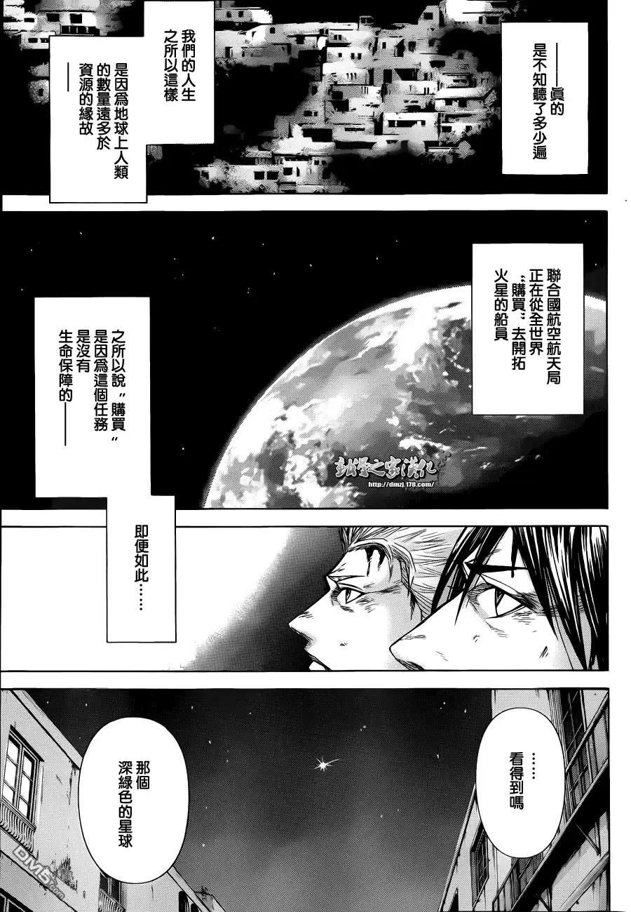 《火星异种》第2话 UNDERDOGS 第33页