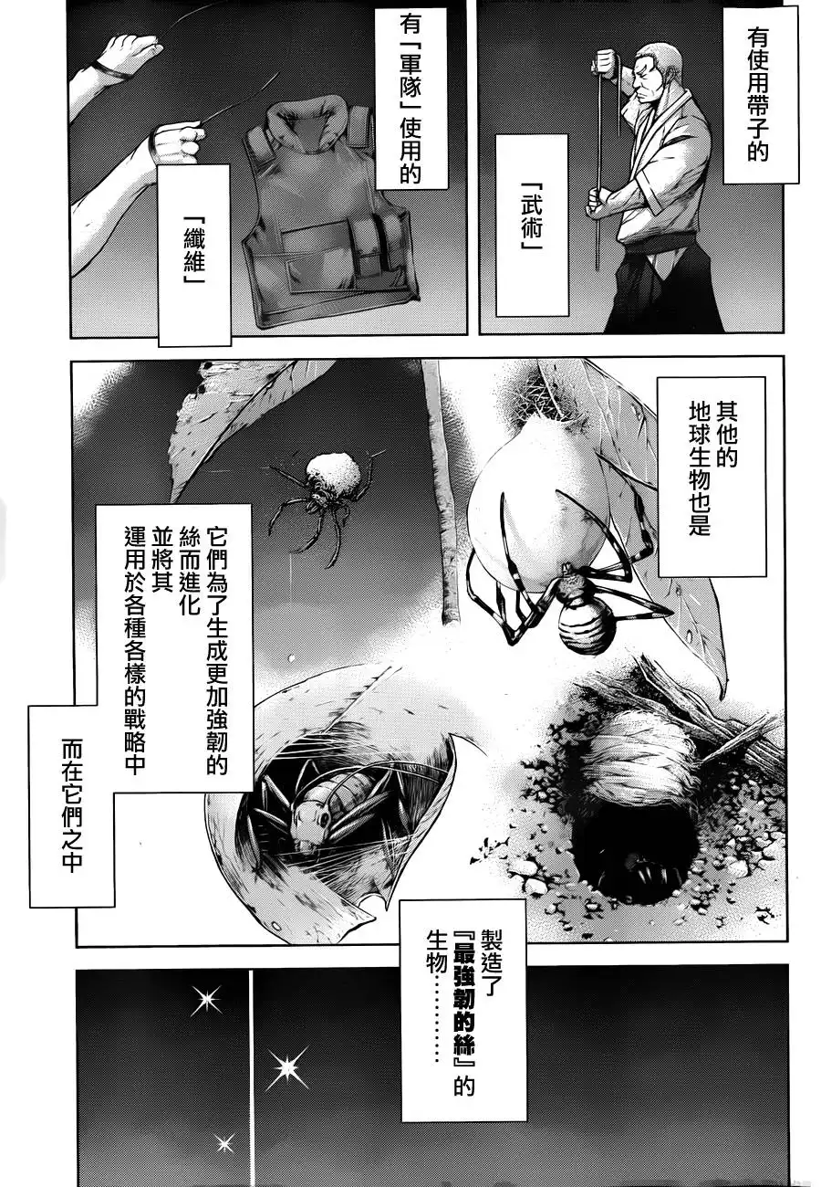 《火星异种》第20话 鬼之子 第15页