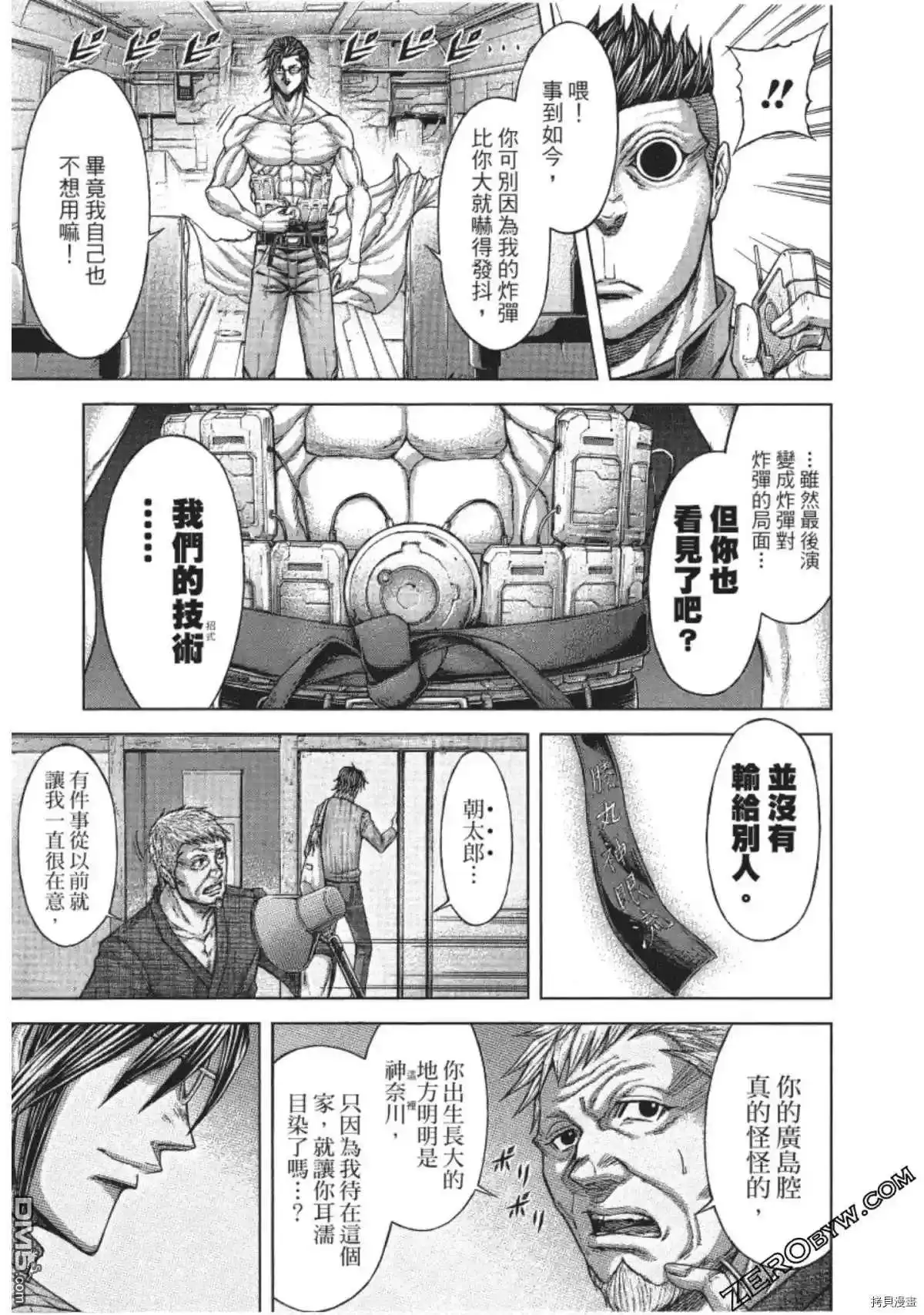 《火星异种》第204话 第15页
