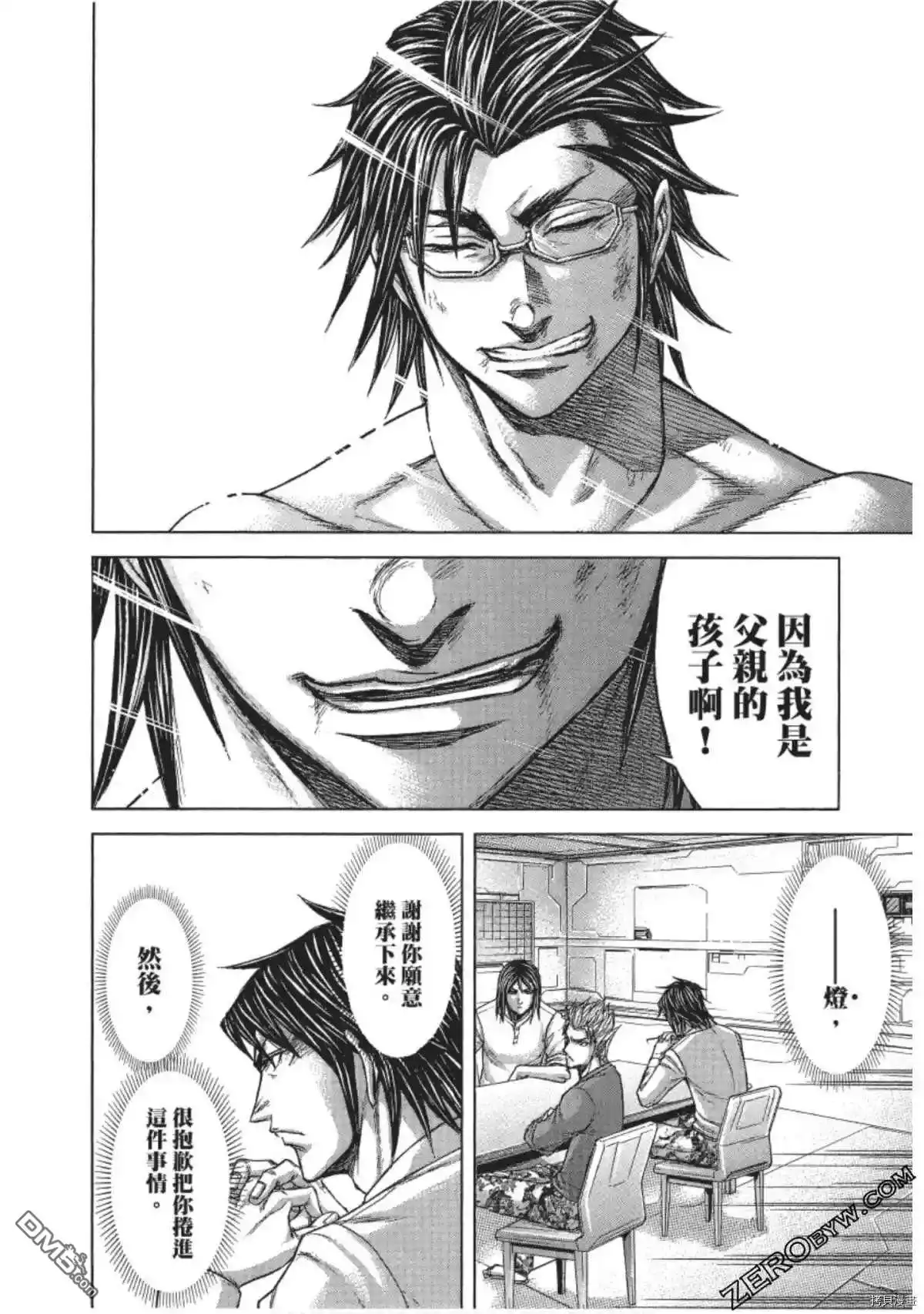 《火星异种》第204话 第16页