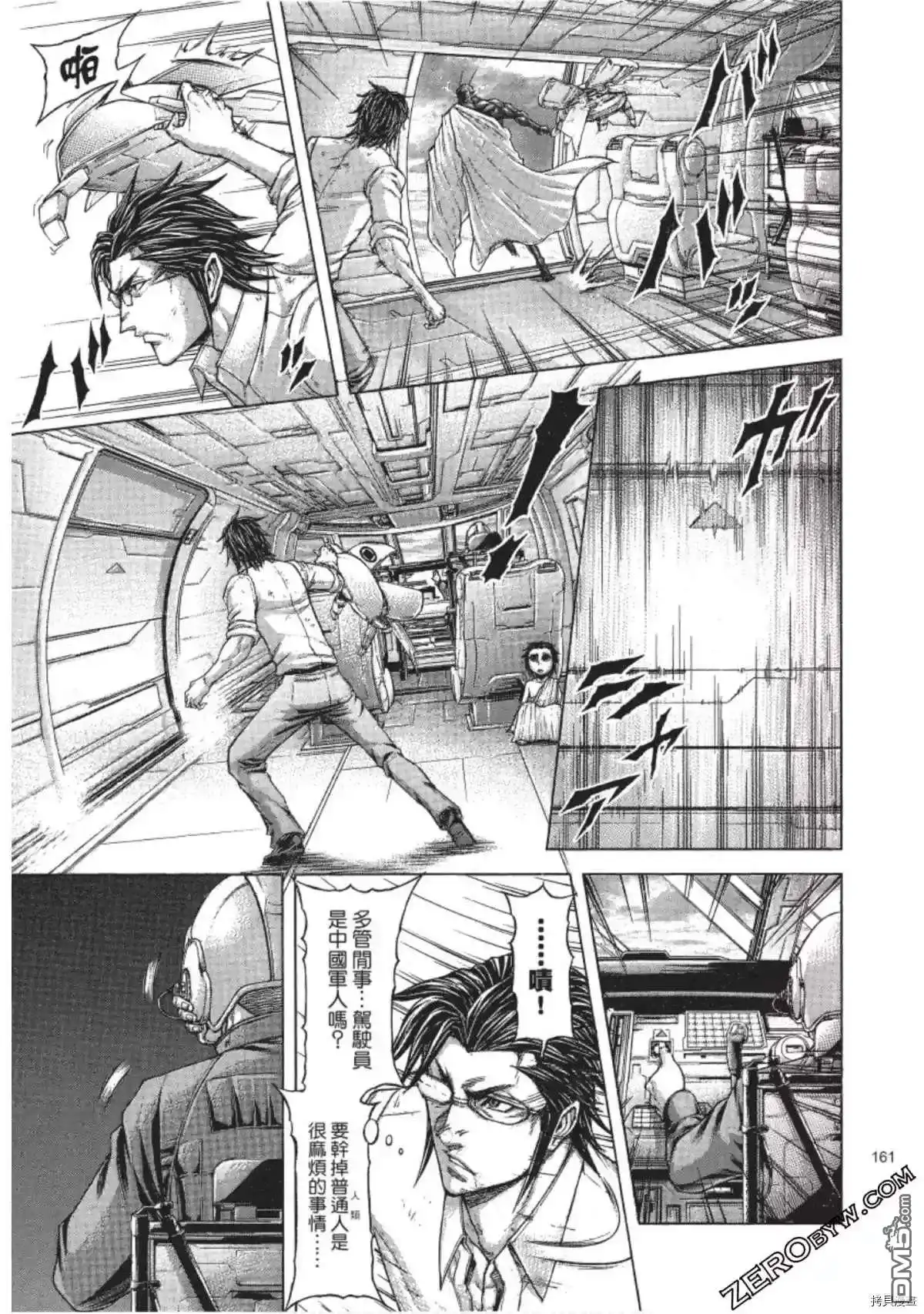 《火星异种》第204话 第7页
