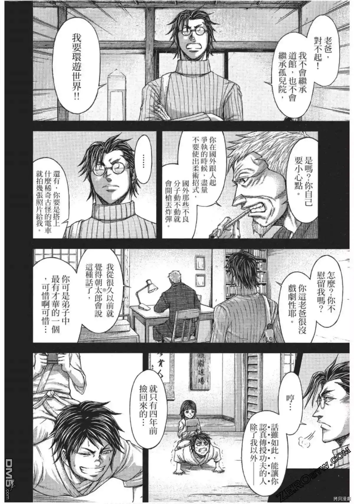 《火星异种》第204话 第10页