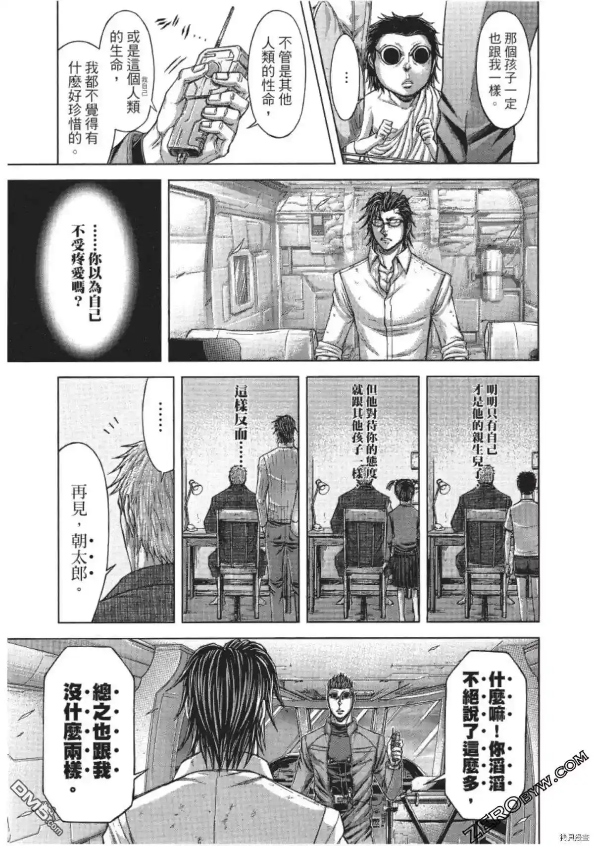 《火星异种》第204话 第13页