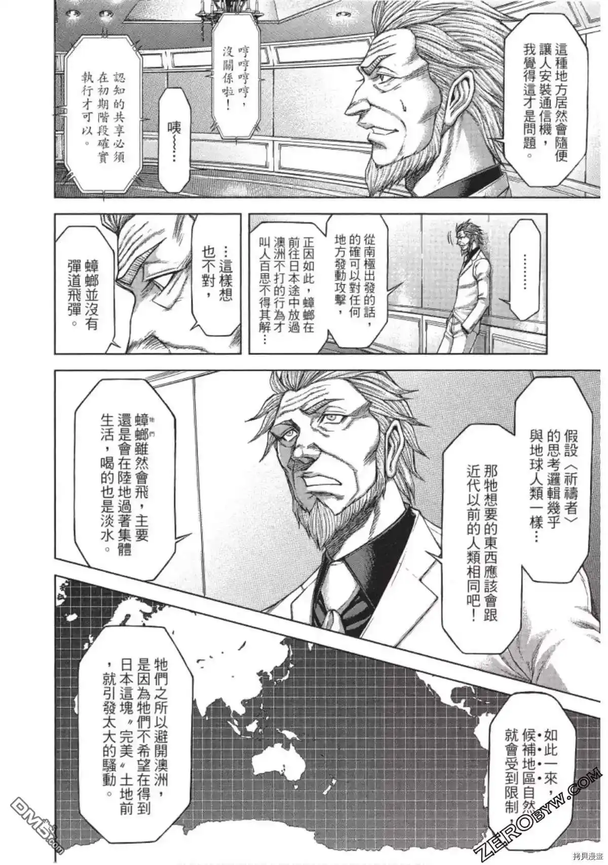 《火星异种》第204话 第2页