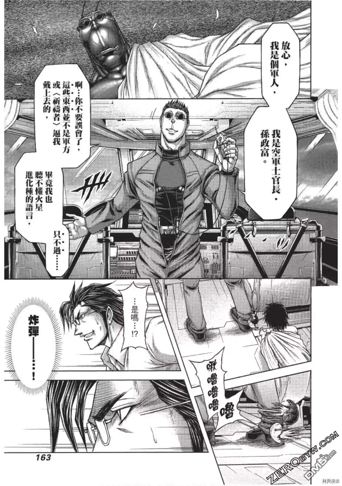 《火星异种》第204话 第9页