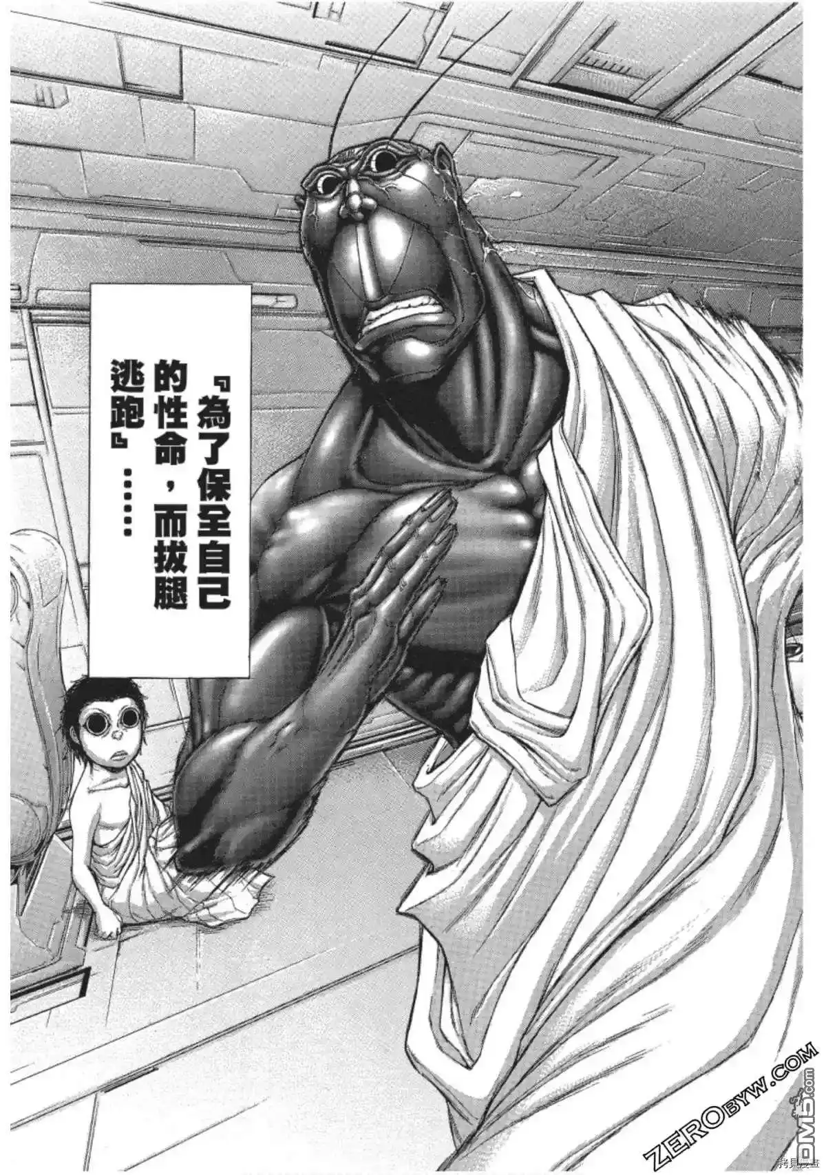 《火星异种》第204话 第5页