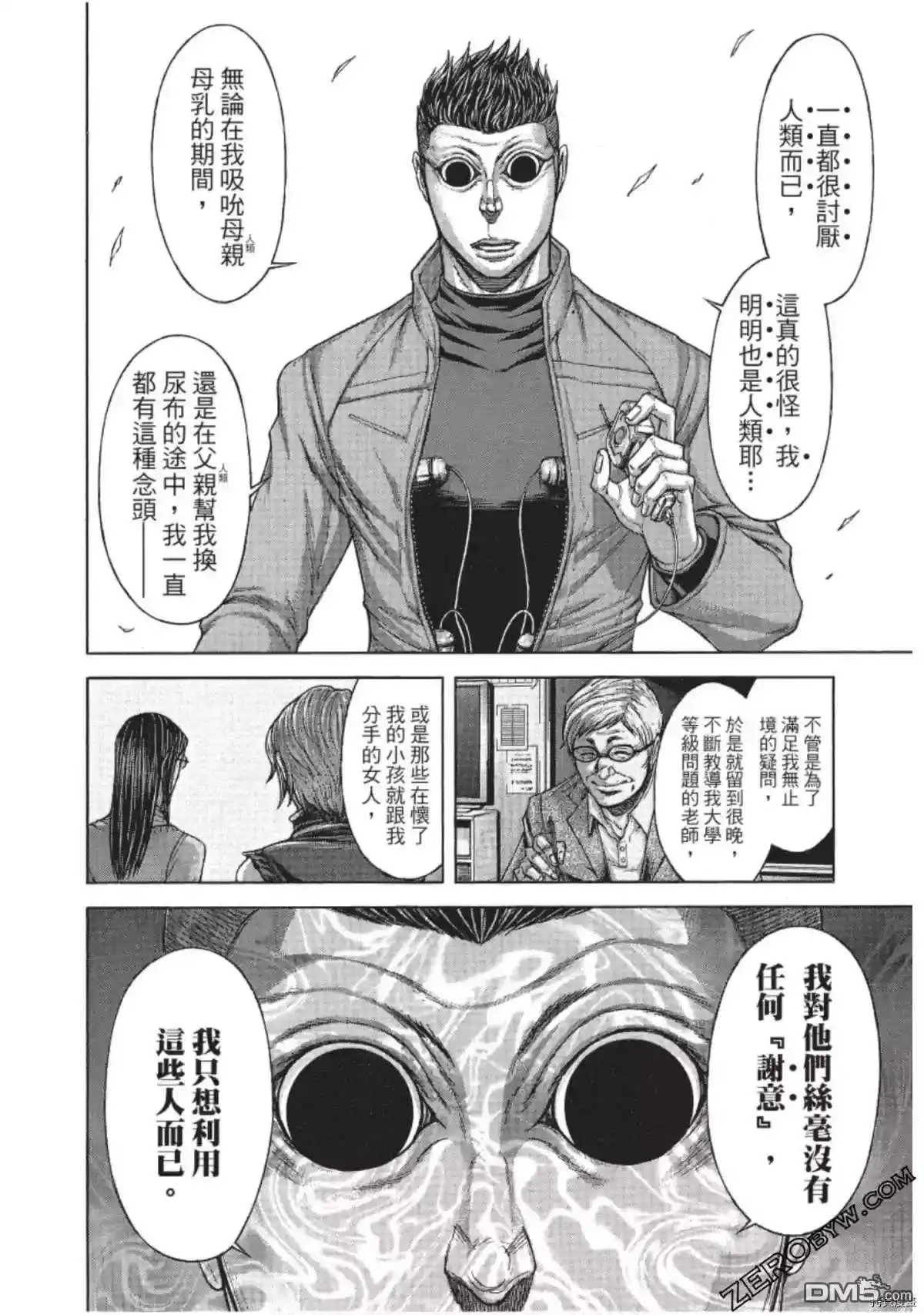 《火星异种》第204话 第12页