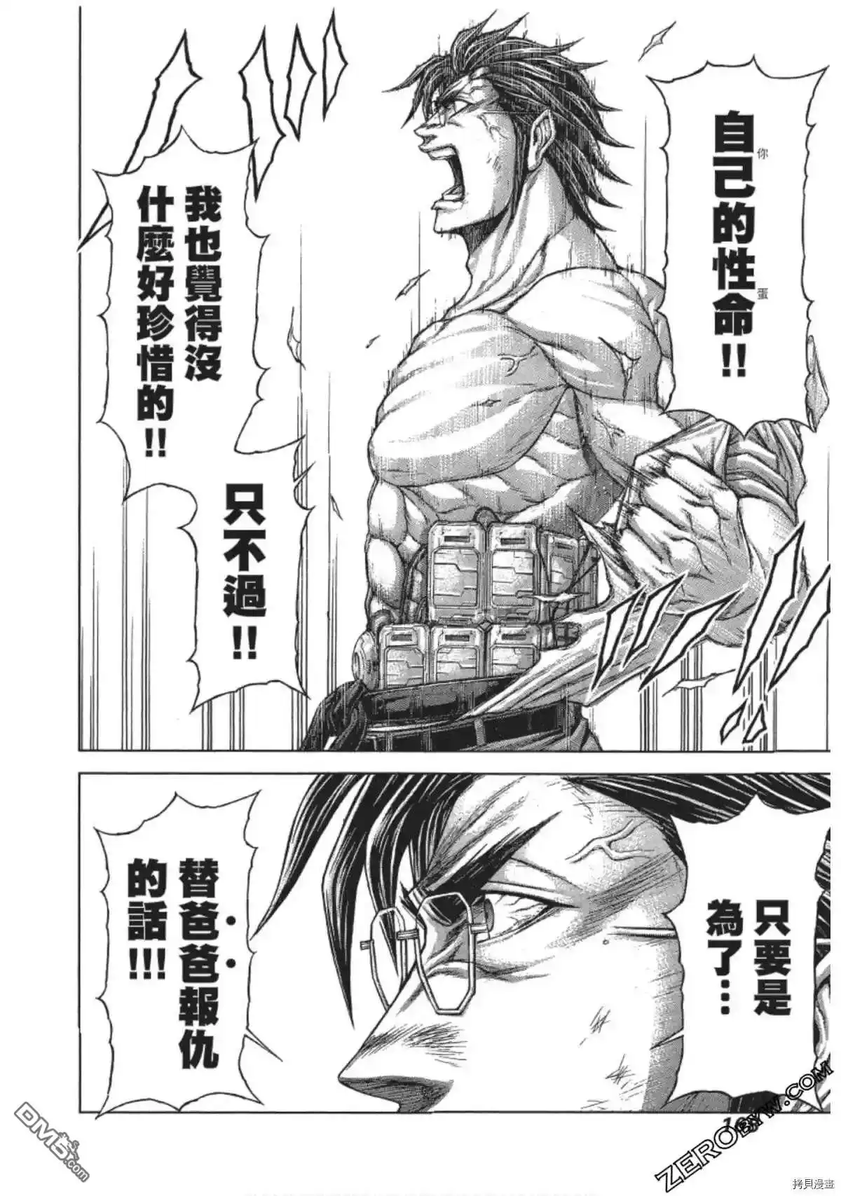 《火星异种》第204话 第14页