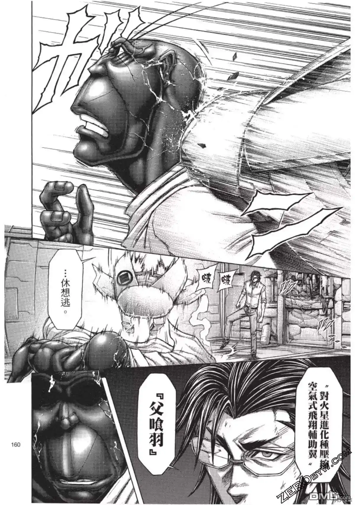 《火星异种》第204话 第6页