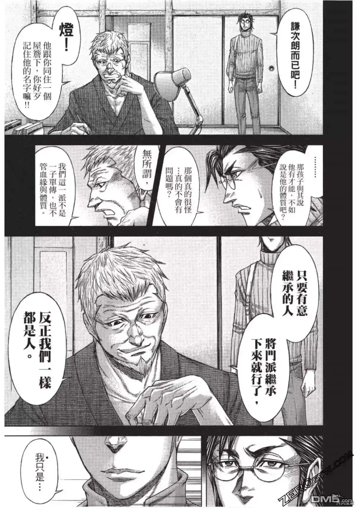 《火星异种》第204话 第11页