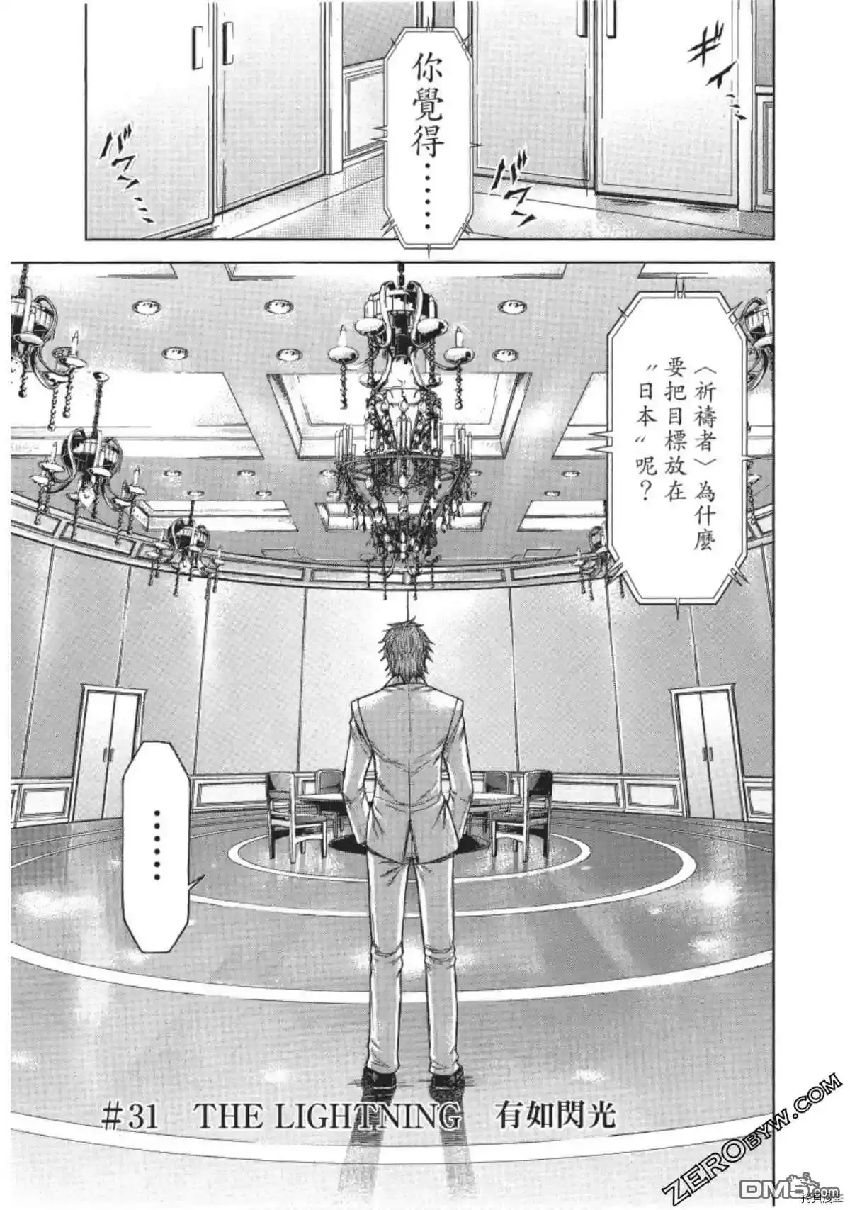 《火星异种》第204话 第1页