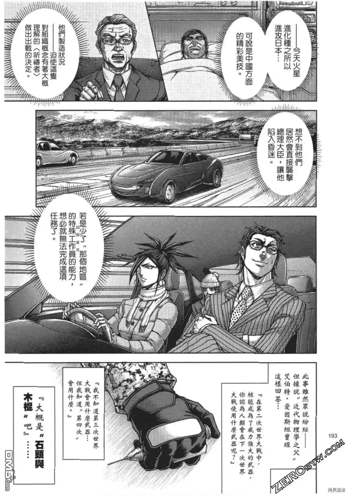 《火星异种》第206话 第3页