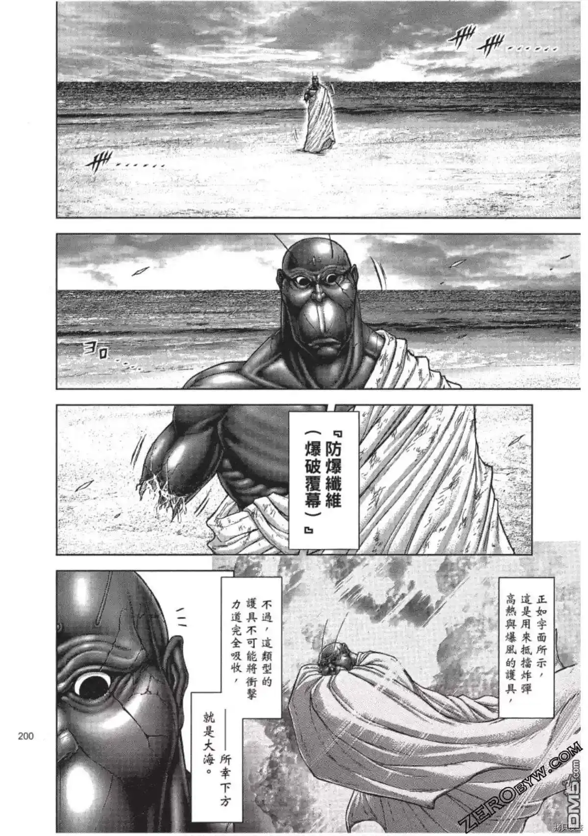 《火星异种》第206话 第10页