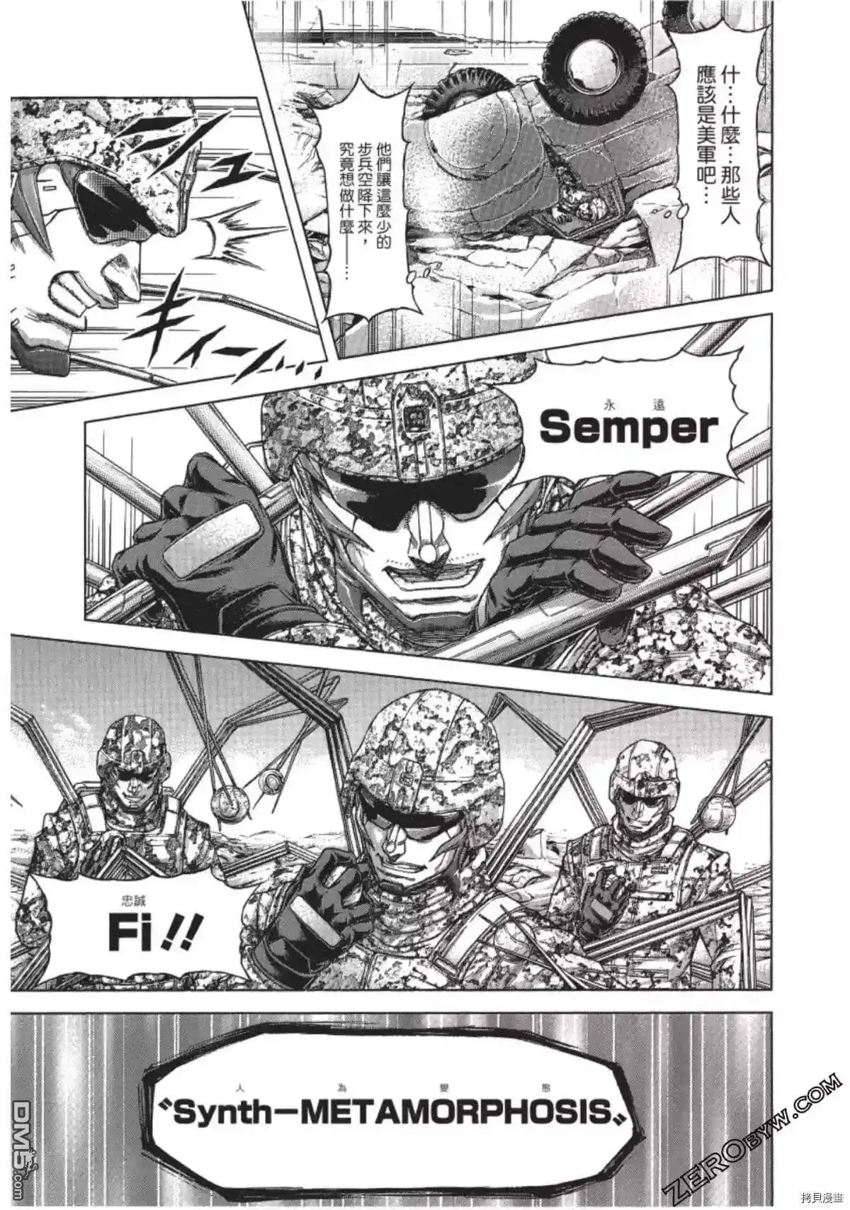 《火星异种》第206话 第5页
