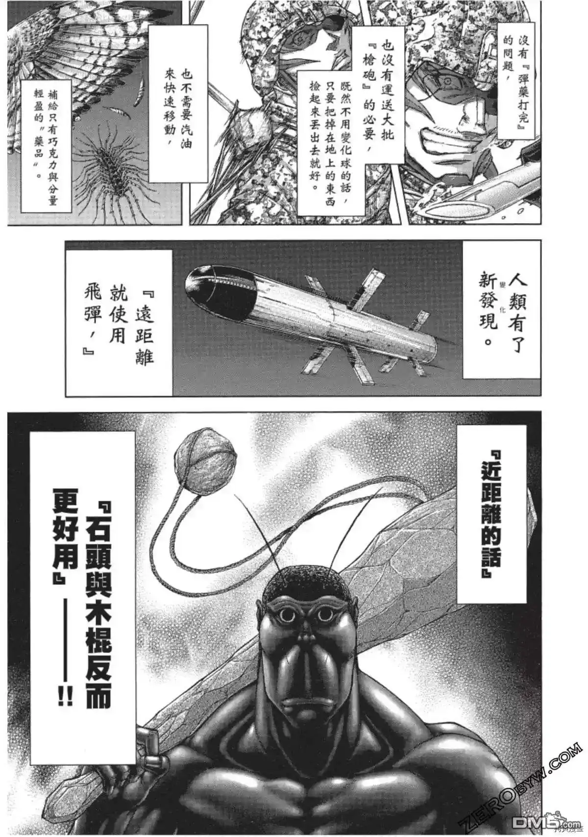 《火星异种》第206话 第9页