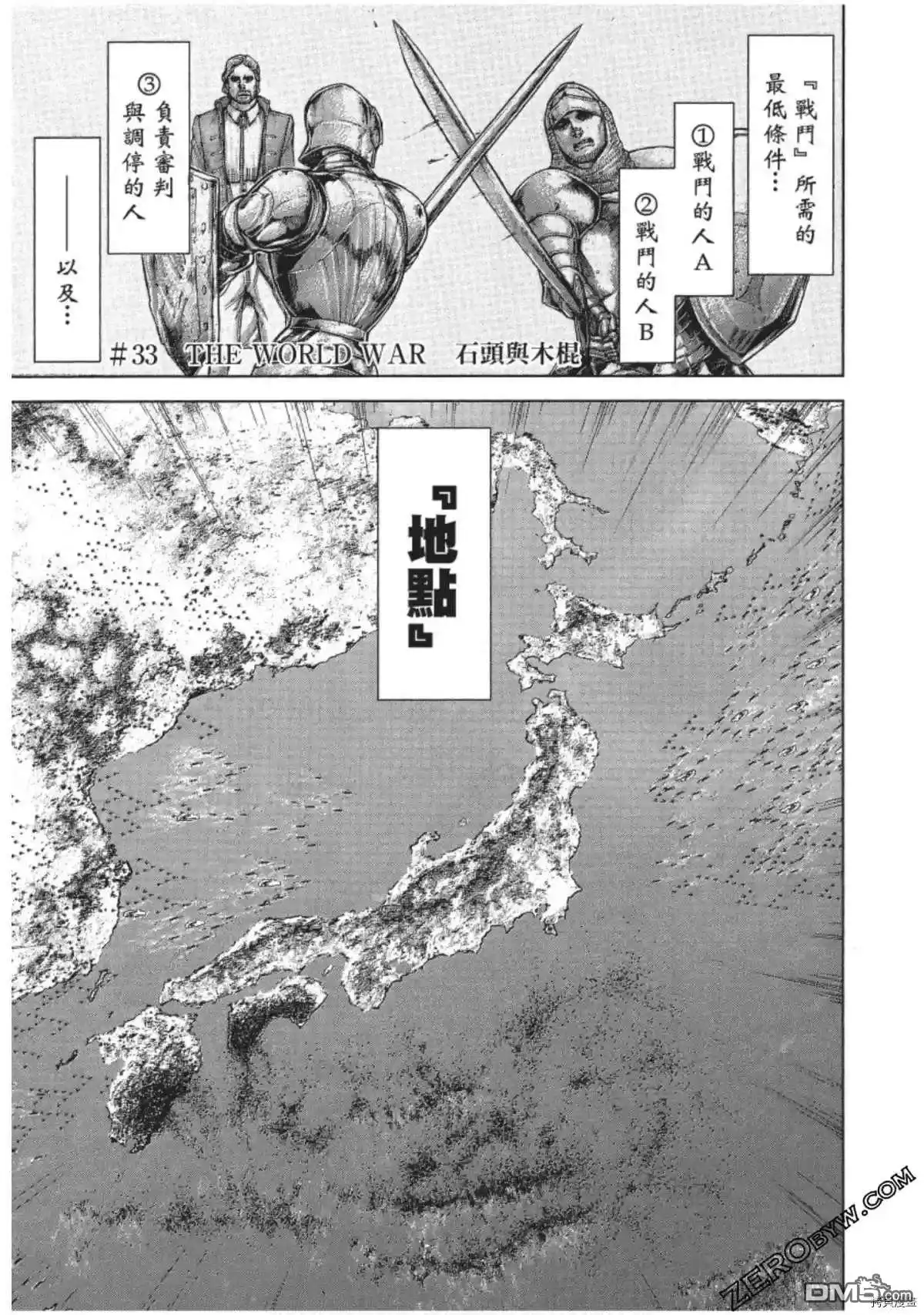 《火星异种》第206话 第1页