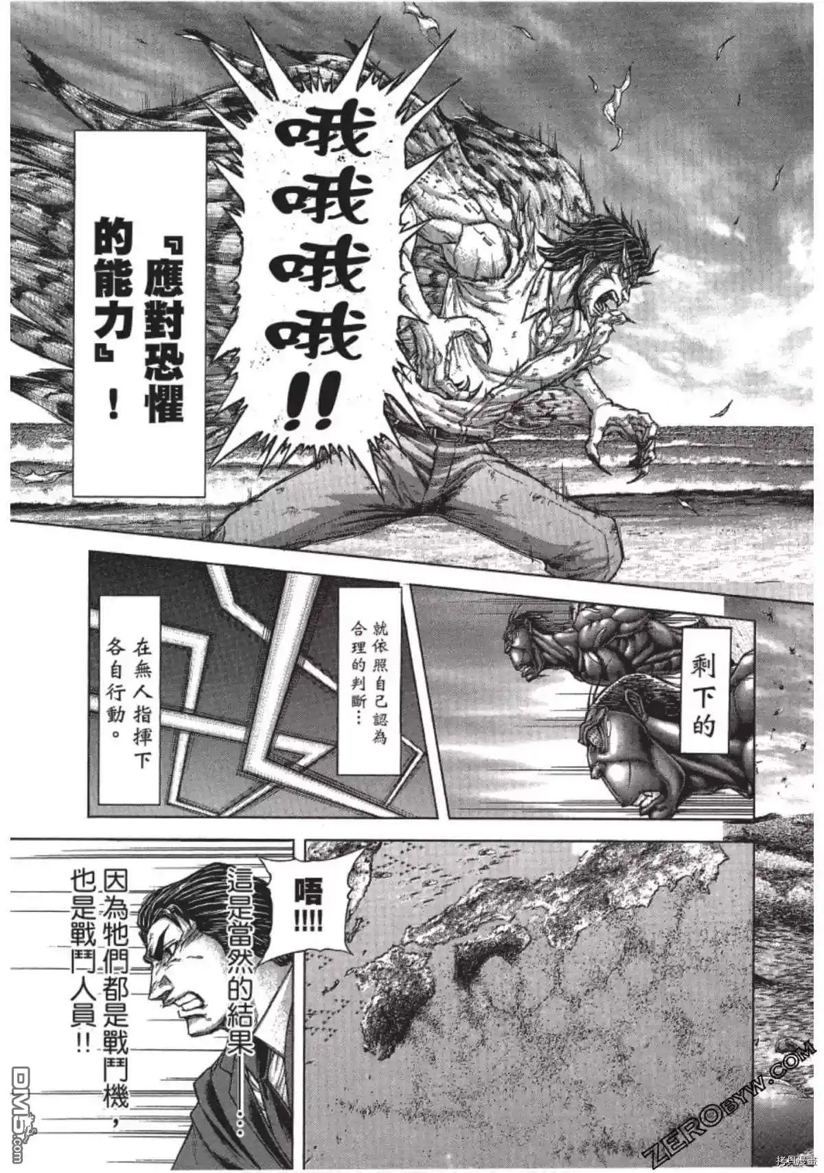 《火星异种》第206话 第15页