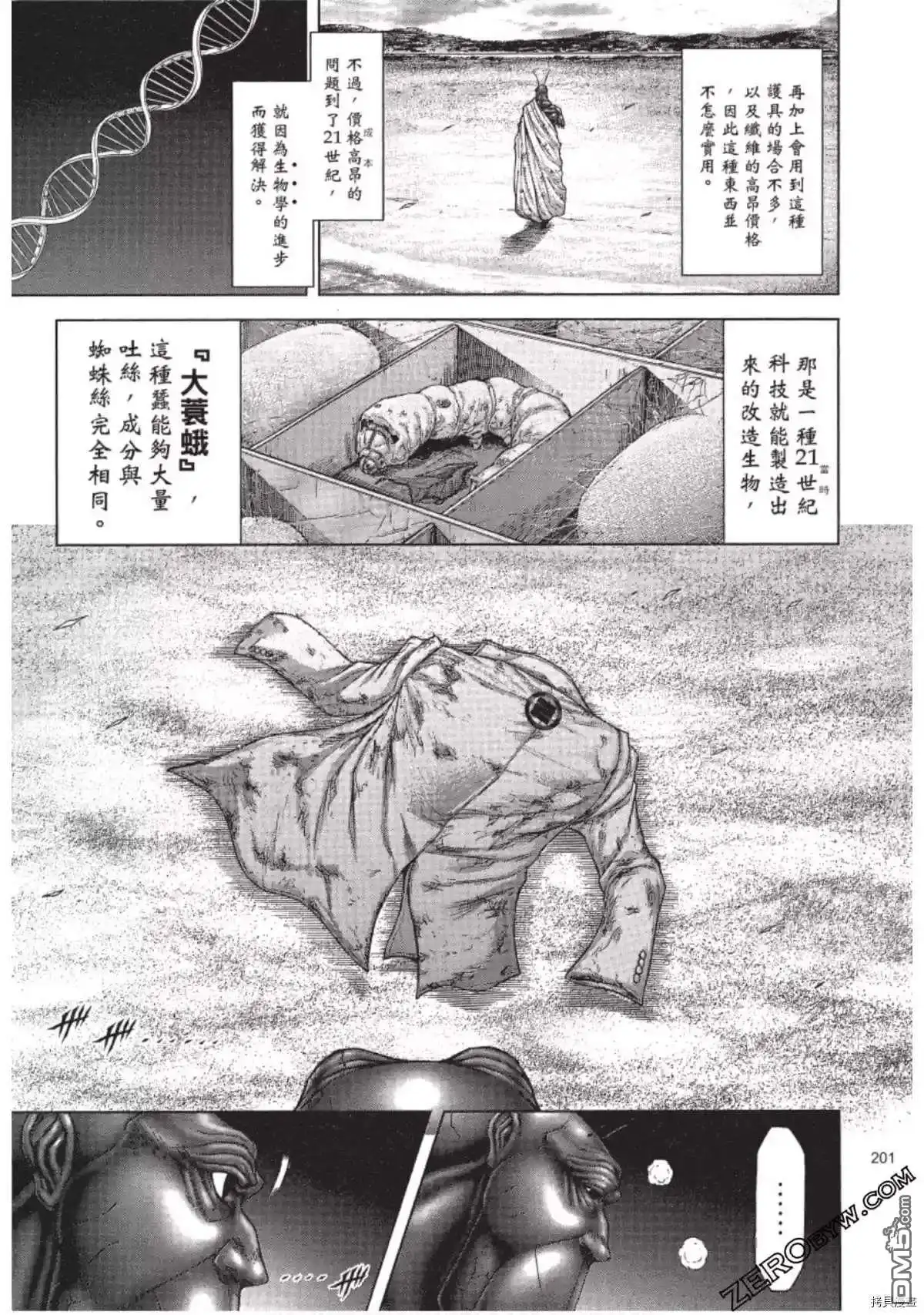 《火星异种》第206话 第11页