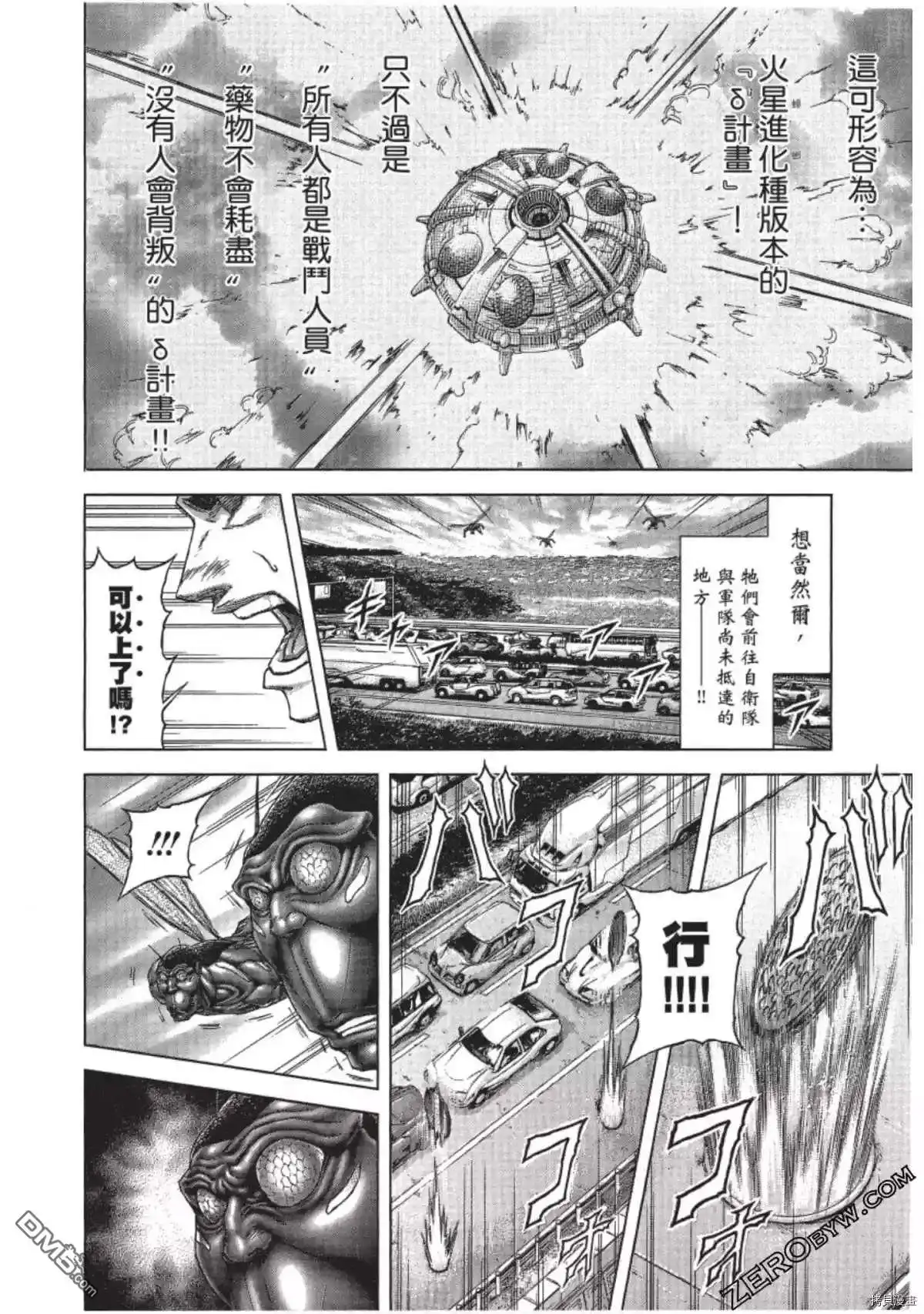 《火星异种》第206话 第16页
