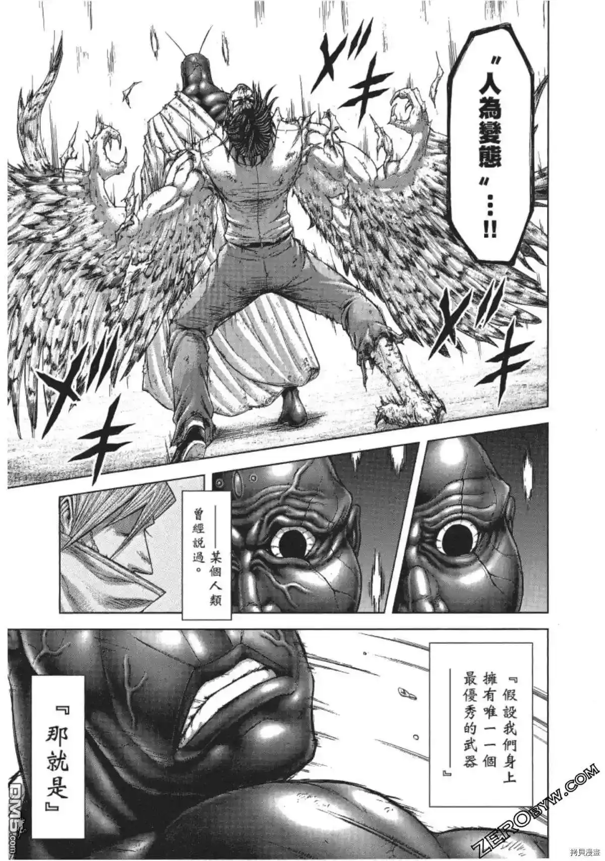 《火星异种》第206话 第13页
