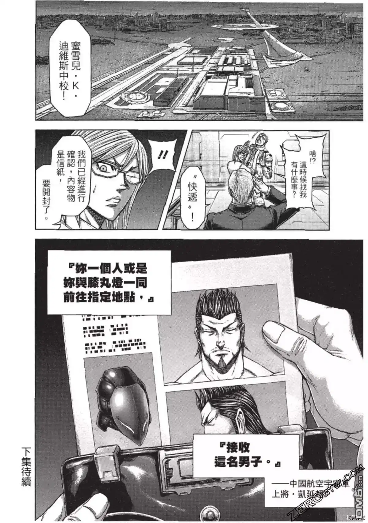 《火星异种》第206话 第18页