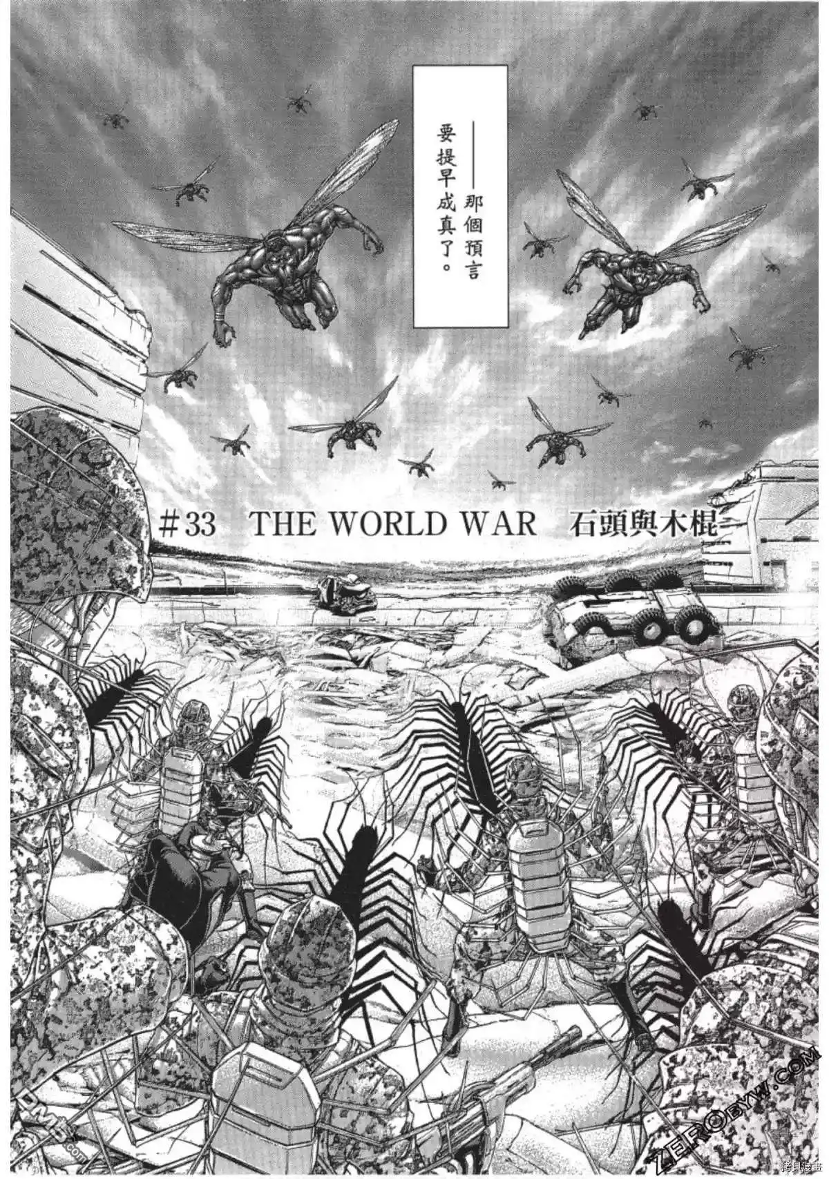 《火星异种》第206话 第4页