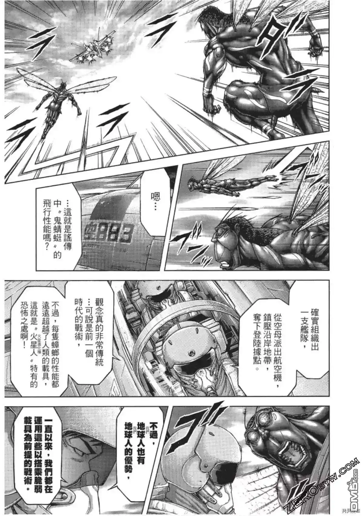《火星异种》第206话 第7页