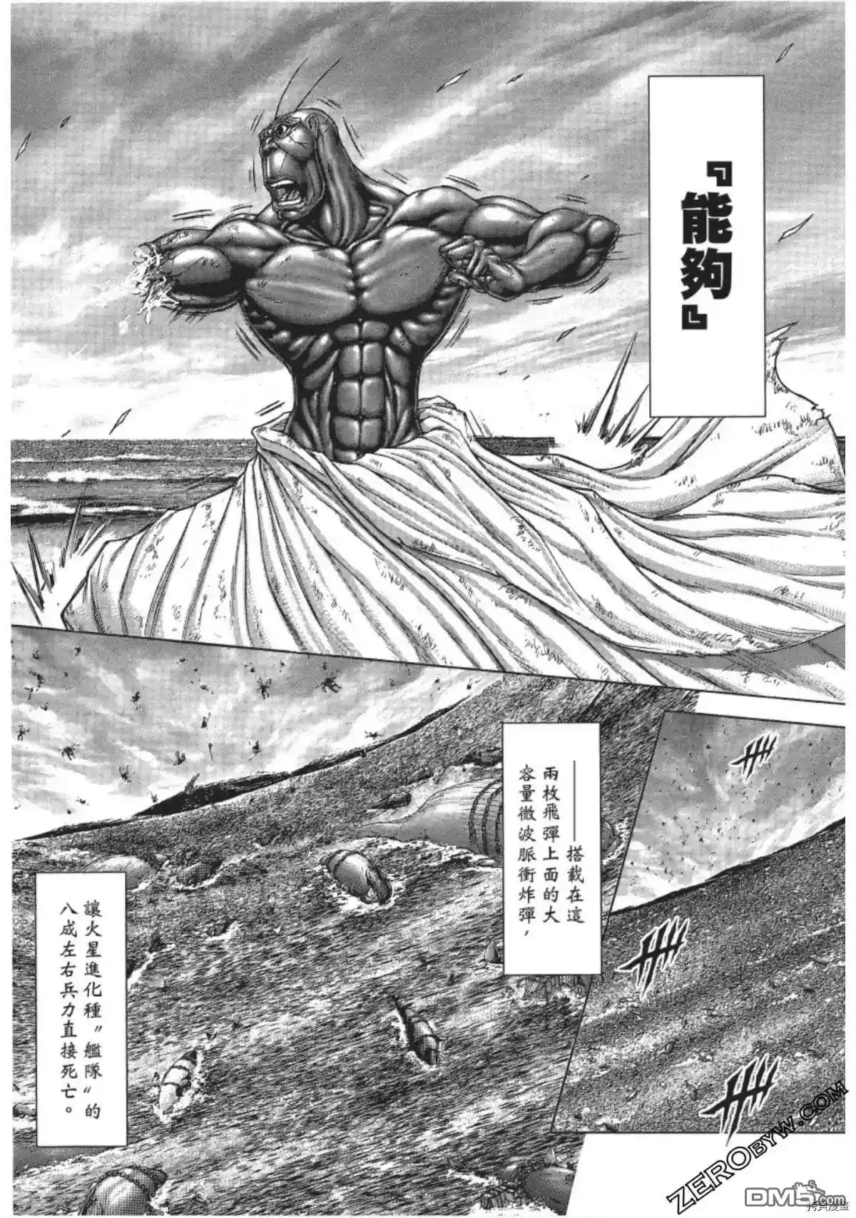 《火星异种》第206话 第14页