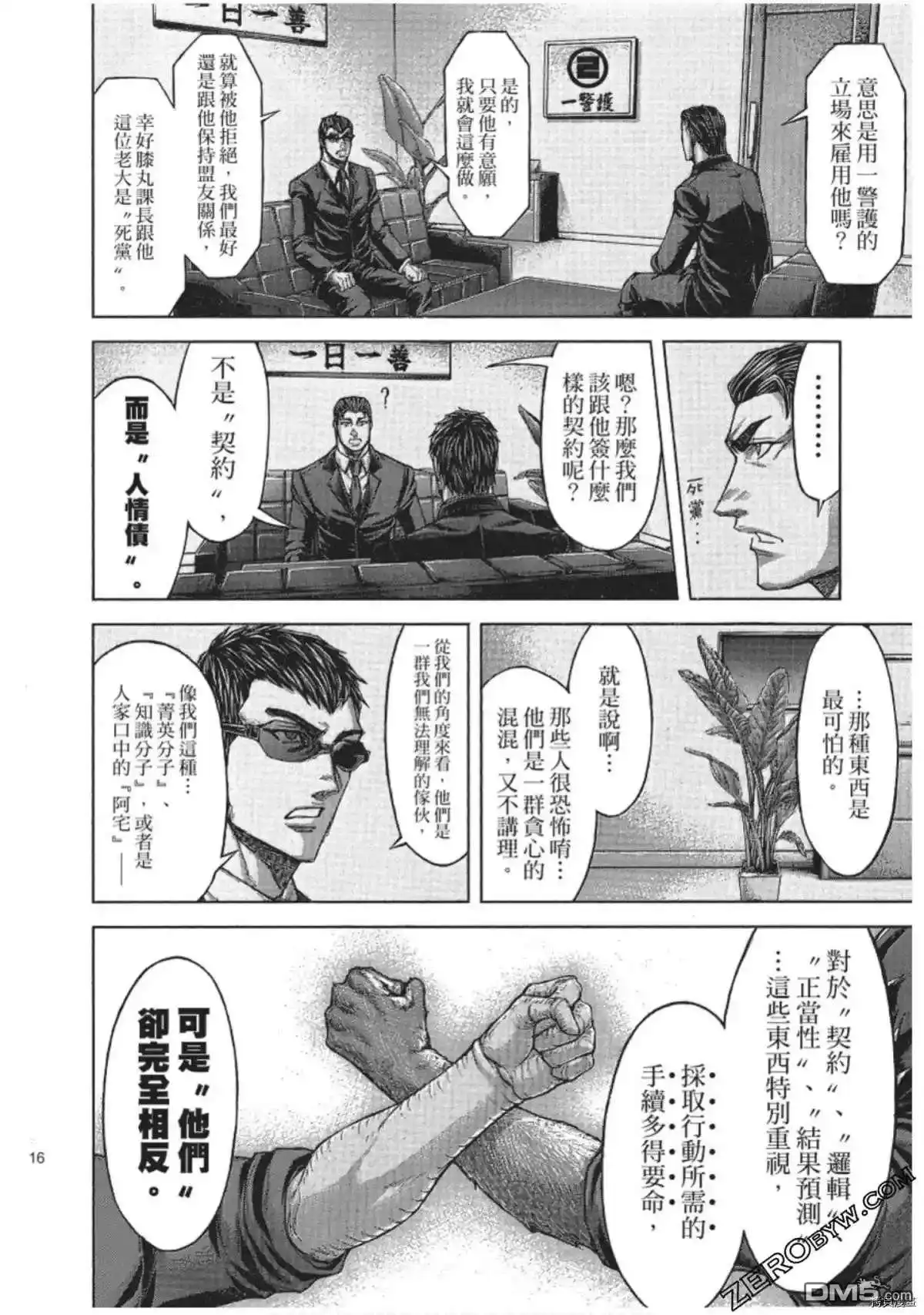 《火星异种》第207话 第10页
